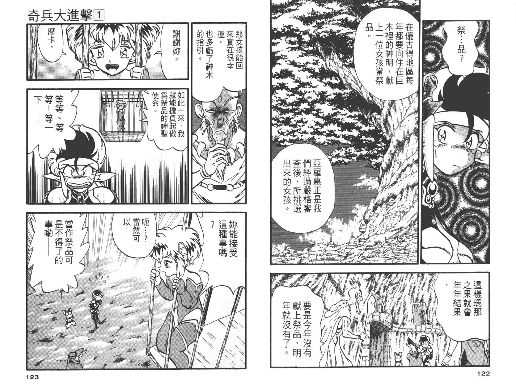 奇兵大进击韩漫全集-第01卷无删减无遮挡章节图片 