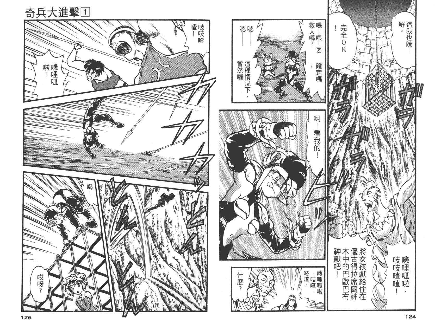奇兵大进击韩漫全集-第01卷无删减无遮挡章节图片 