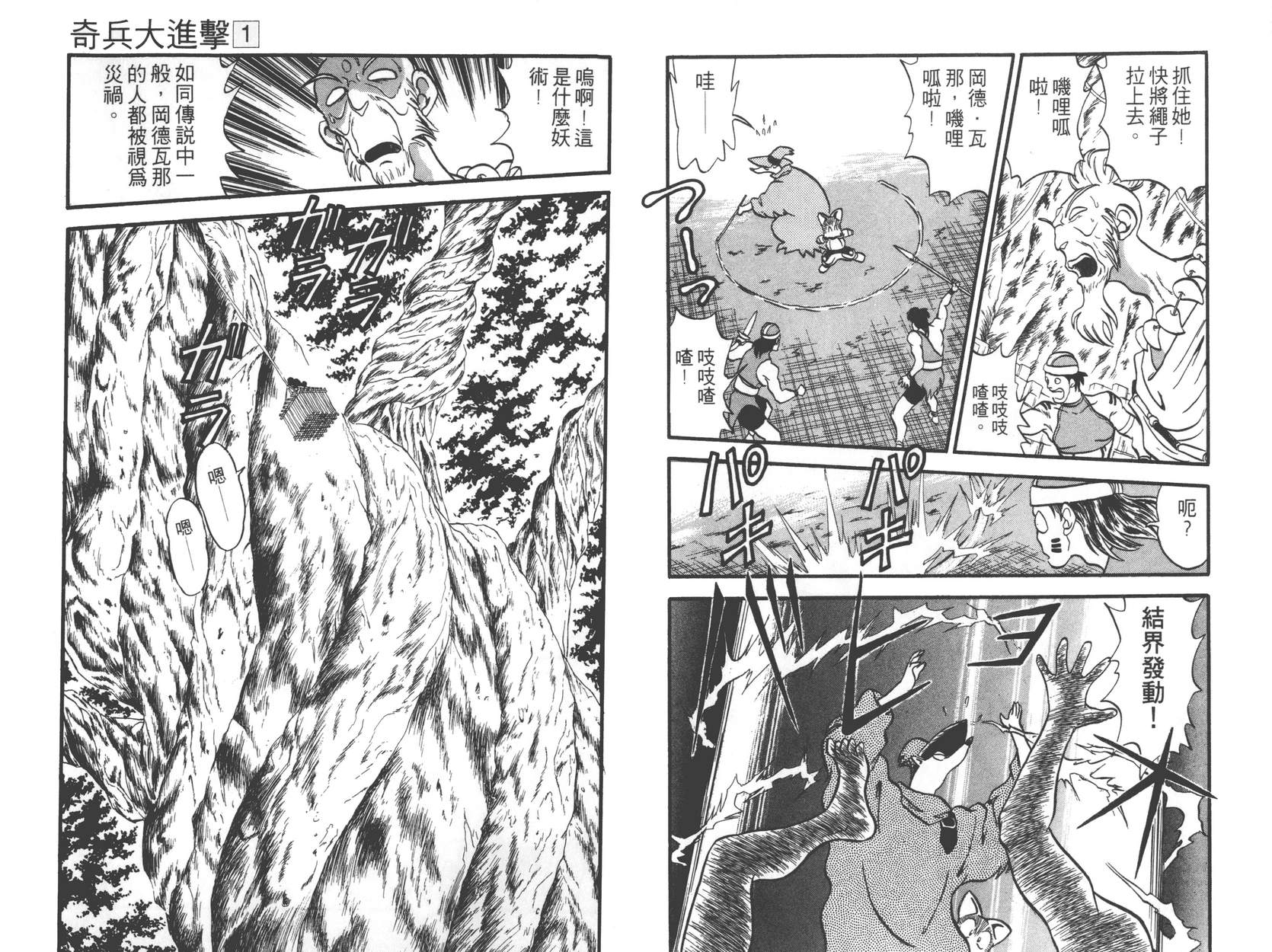 奇兵大进击韩漫全集-第01卷无删减无遮挡章节图片 