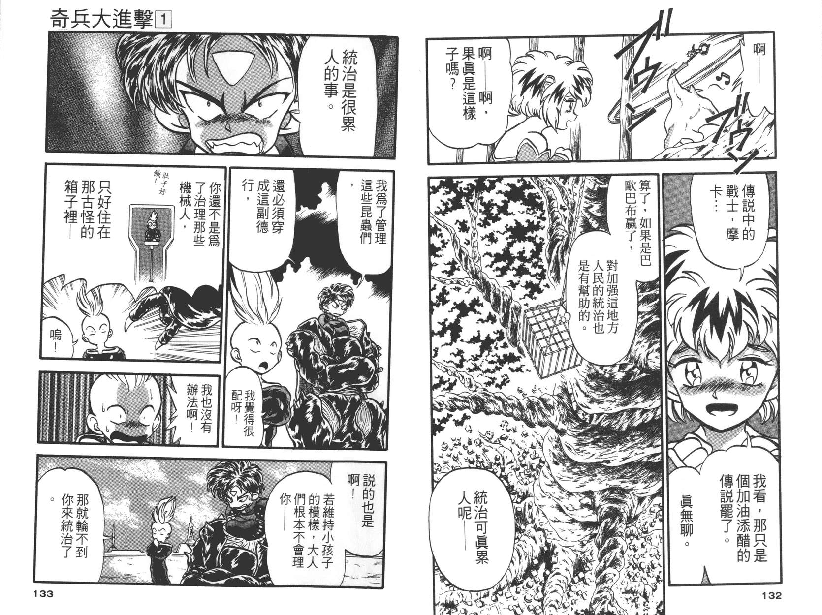 奇兵大进击韩漫全集-第01卷无删减无遮挡章节图片 