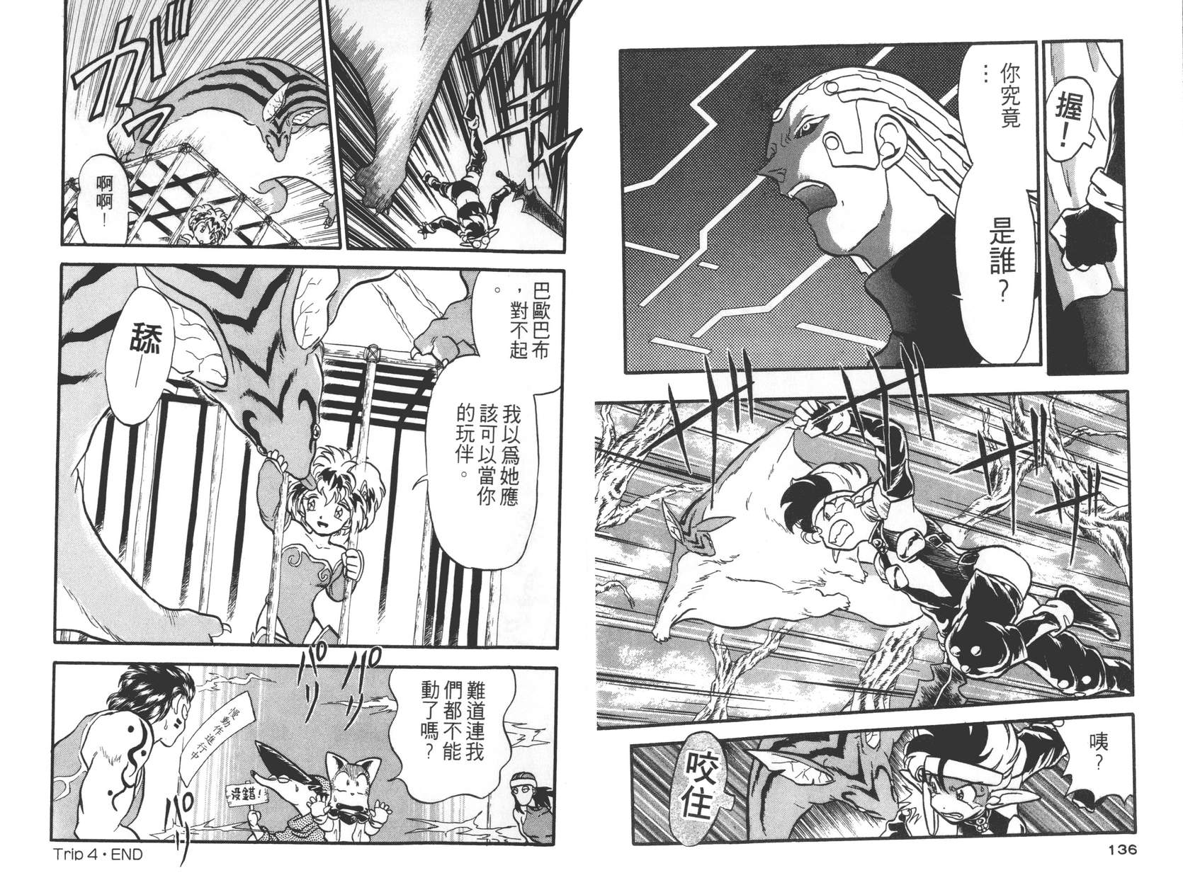 奇兵大进击韩漫全集-第01卷无删减无遮挡章节图片 