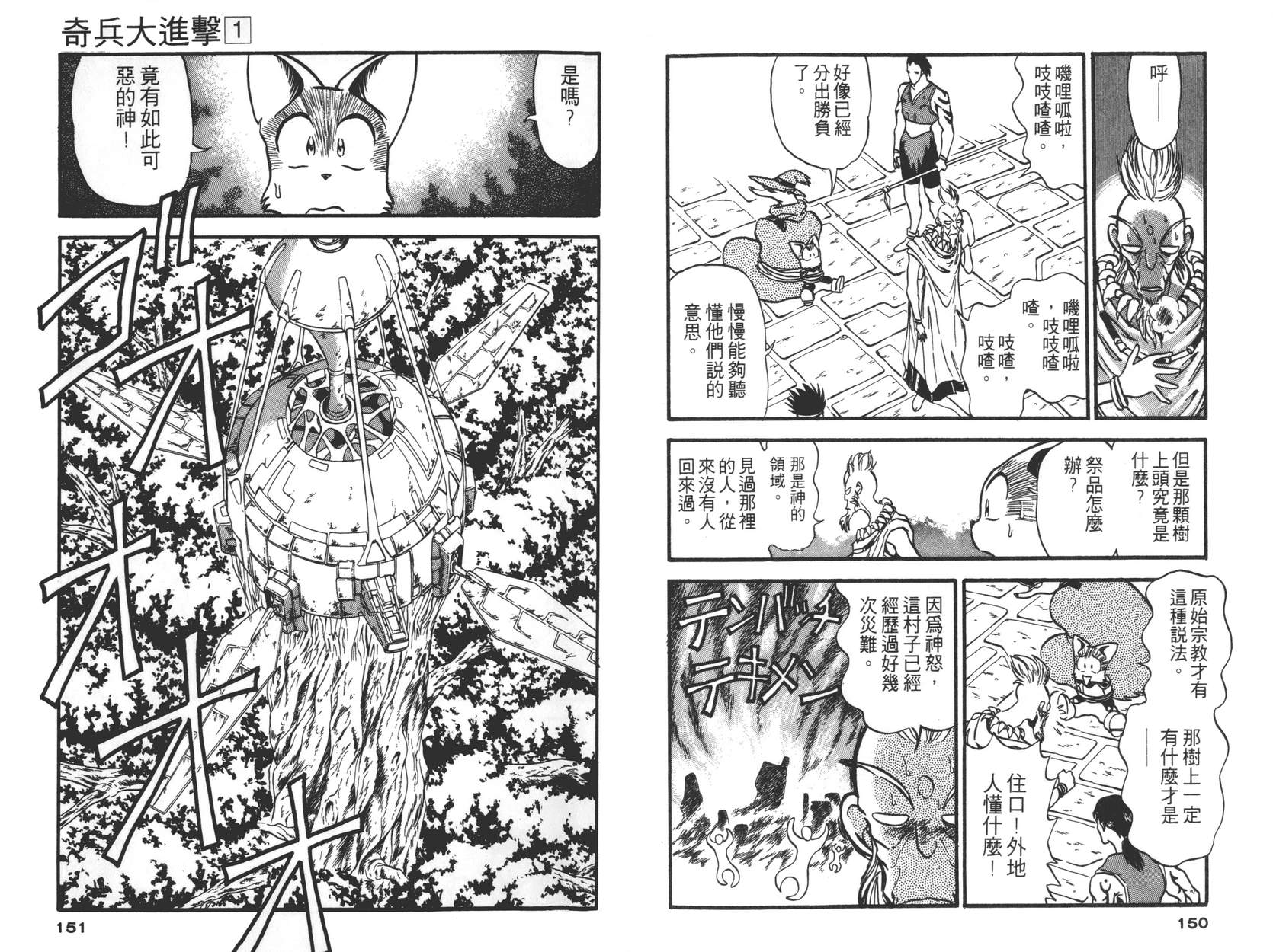 奇兵大进击韩漫全集-第01卷无删减无遮挡章节图片 
