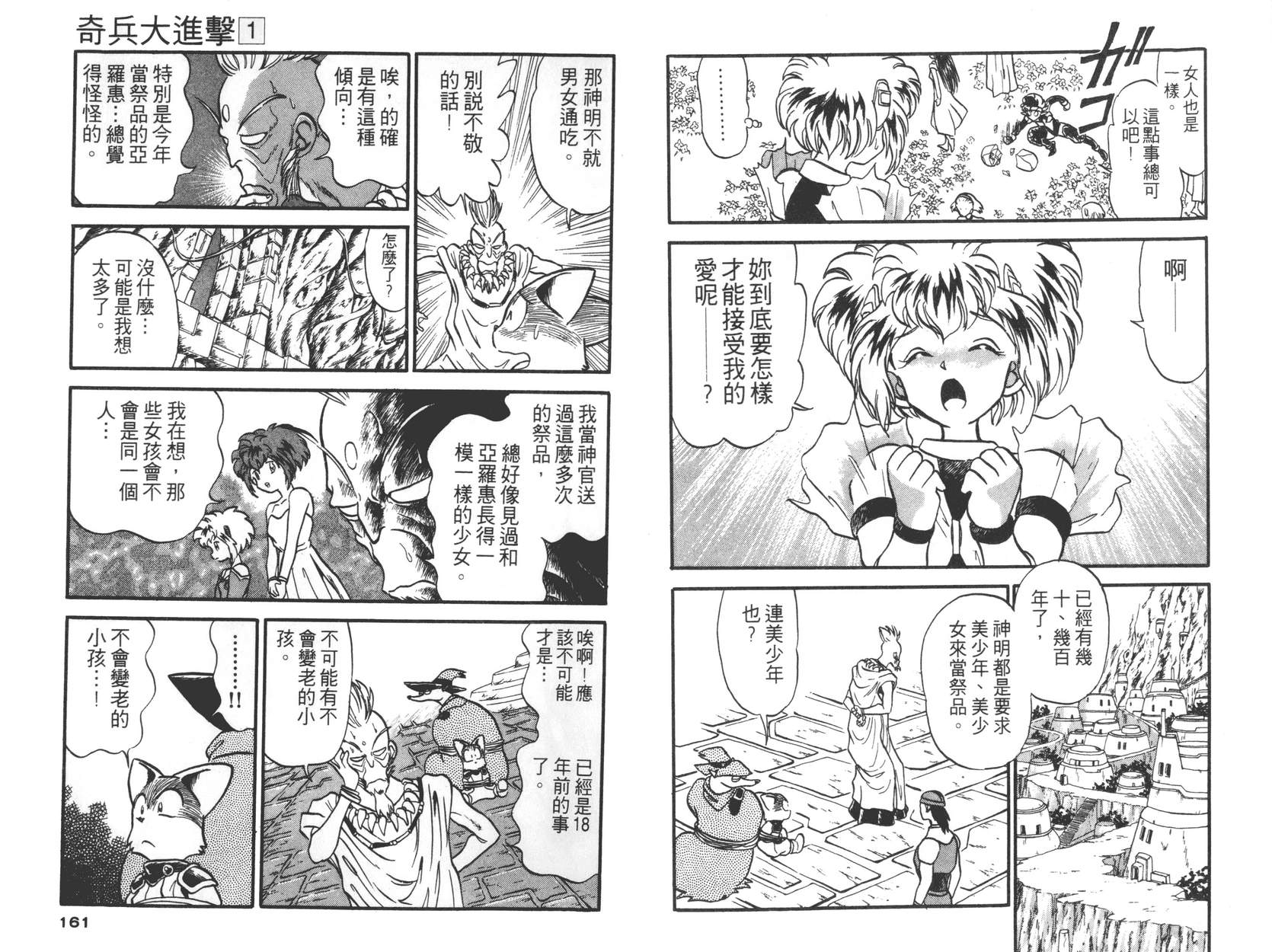 奇兵大进击韩漫全集-第01卷无删减无遮挡章节图片 