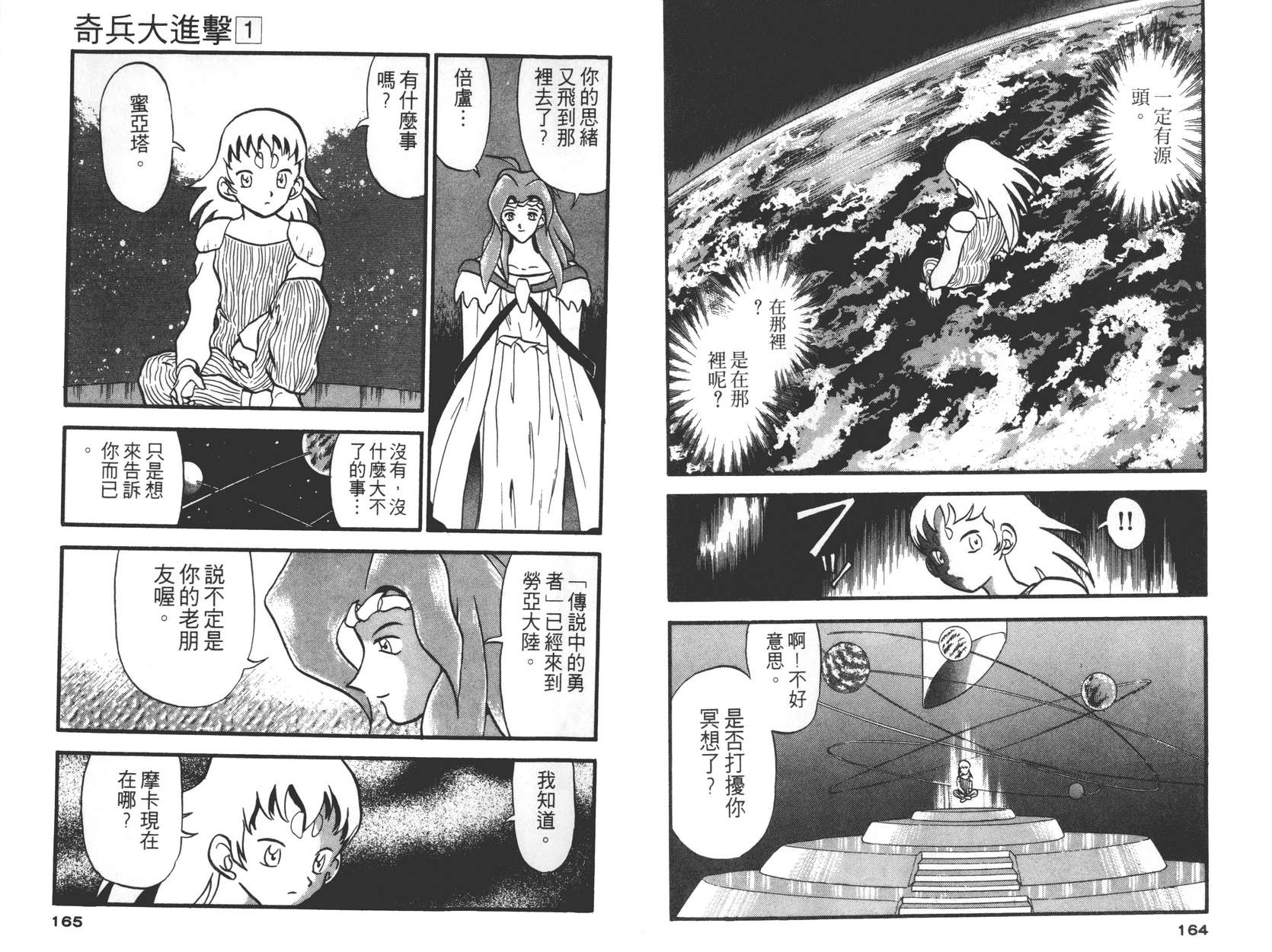 奇兵大进击韩漫全集-第01卷无删减无遮挡章节图片 