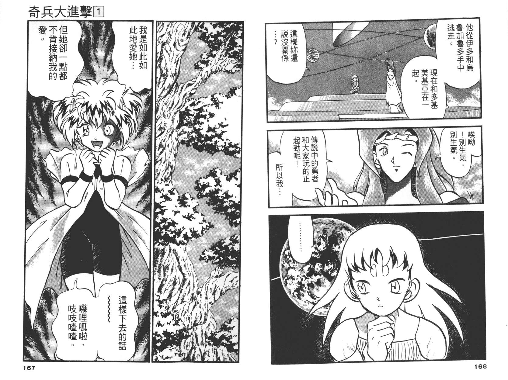 奇兵大进击韩漫全集-第01卷无删减无遮挡章节图片 