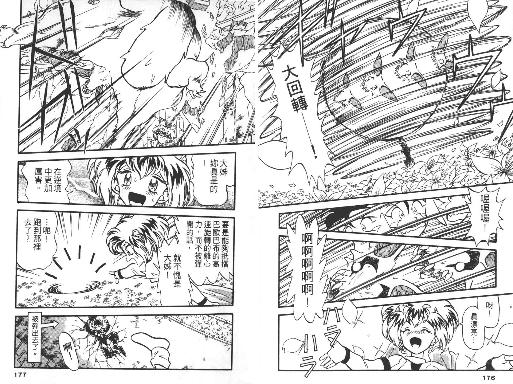 奇兵大进击韩漫全集-第01卷无删减无遮挡章节图片 