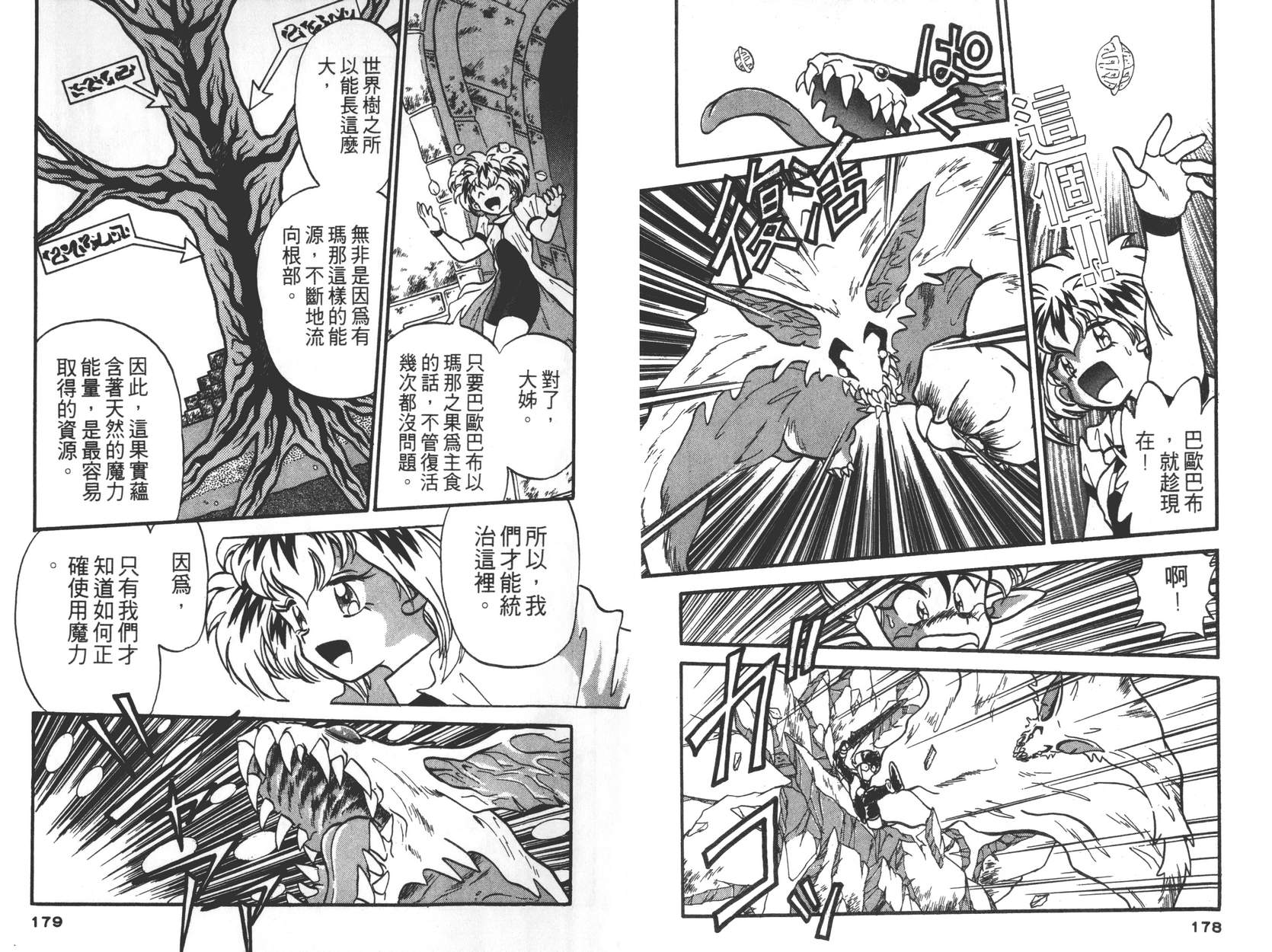 奇兵大进击韩漫全集-第01卷无删减无遮挡章节图片 