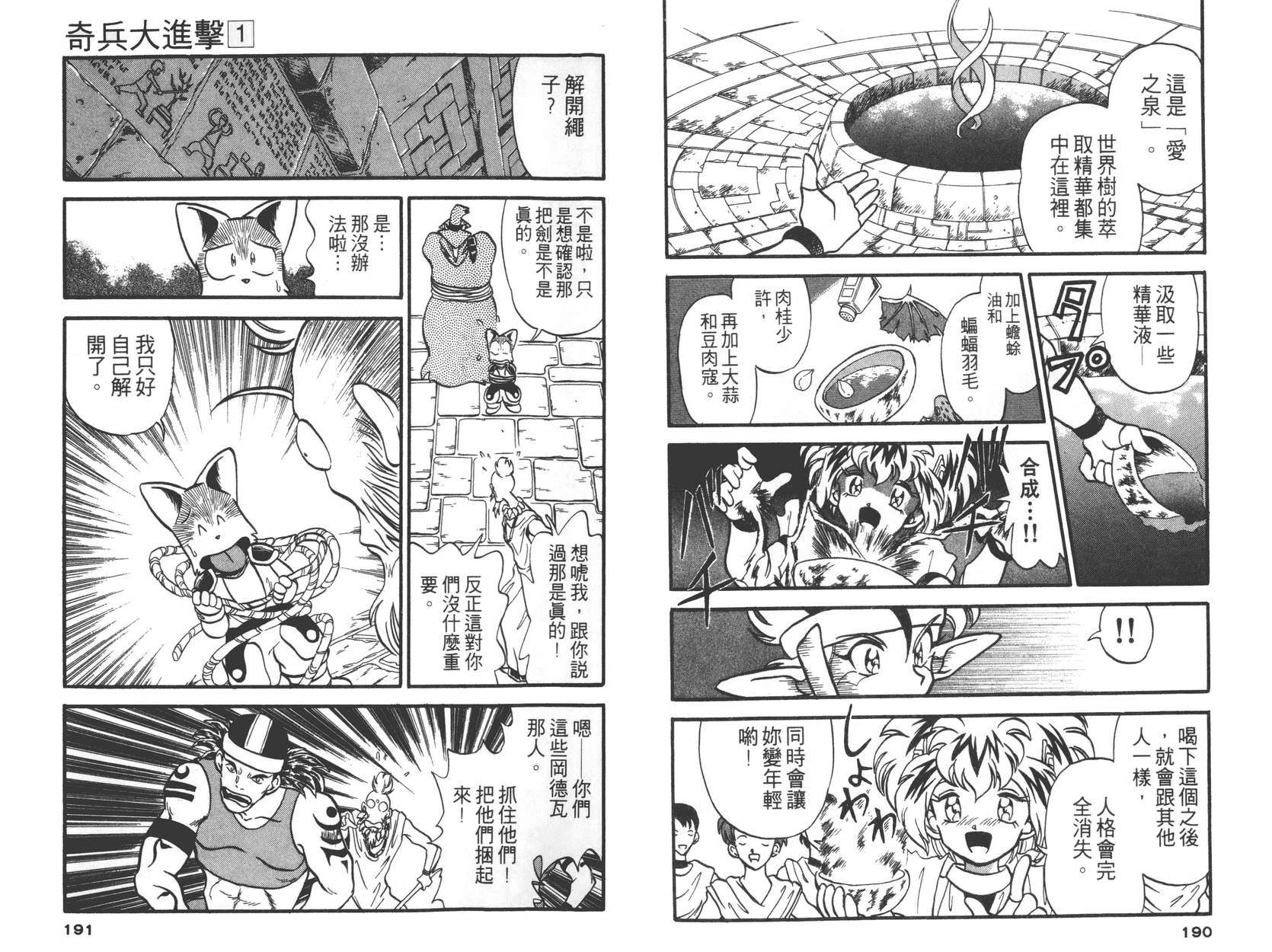 奇兵大进击韩漫全集-第01卷无删减无遮挡章节图片 