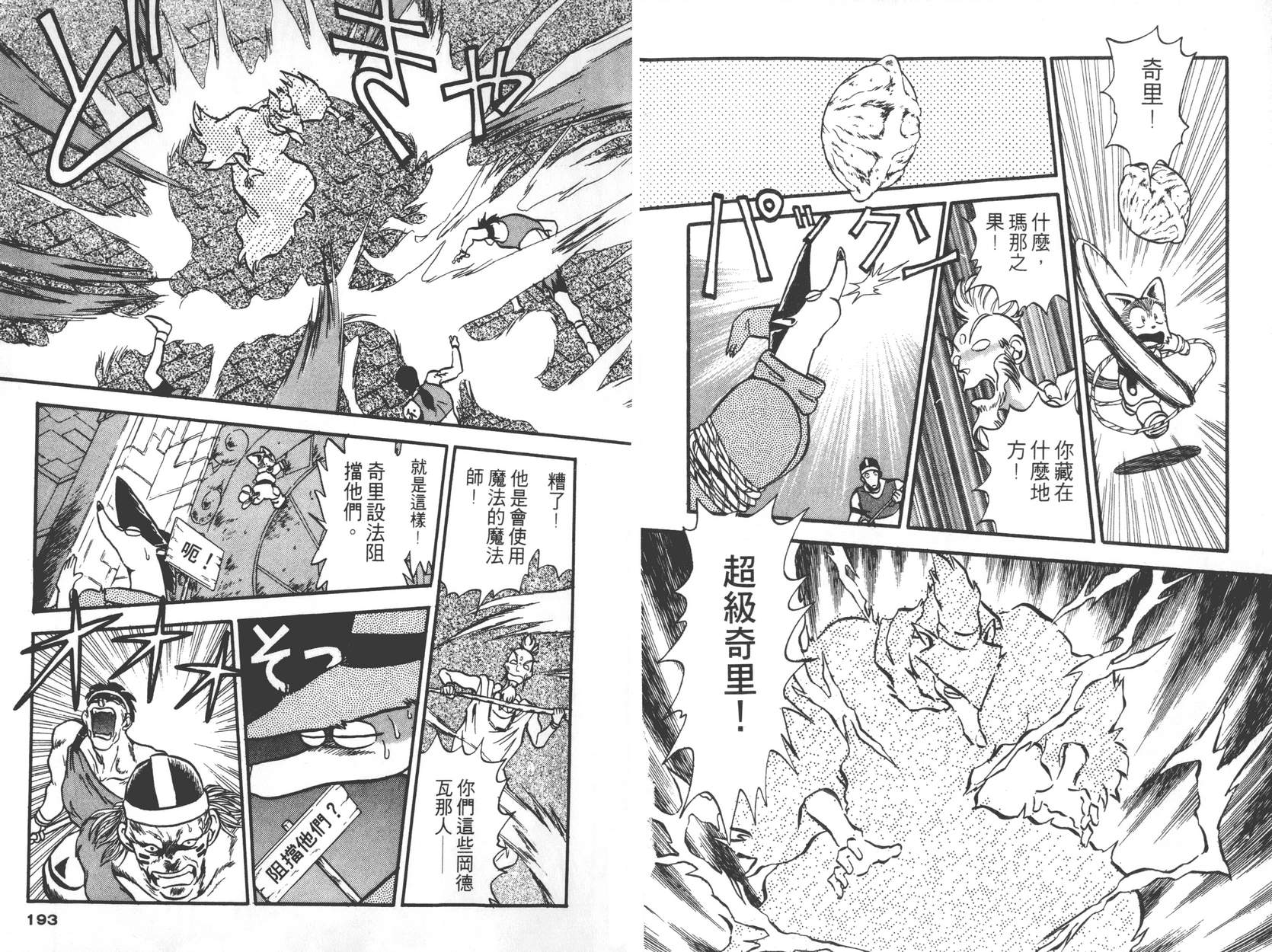 奇兵大进击韩漫全集-第01卷无删减无遮挡章节图片 