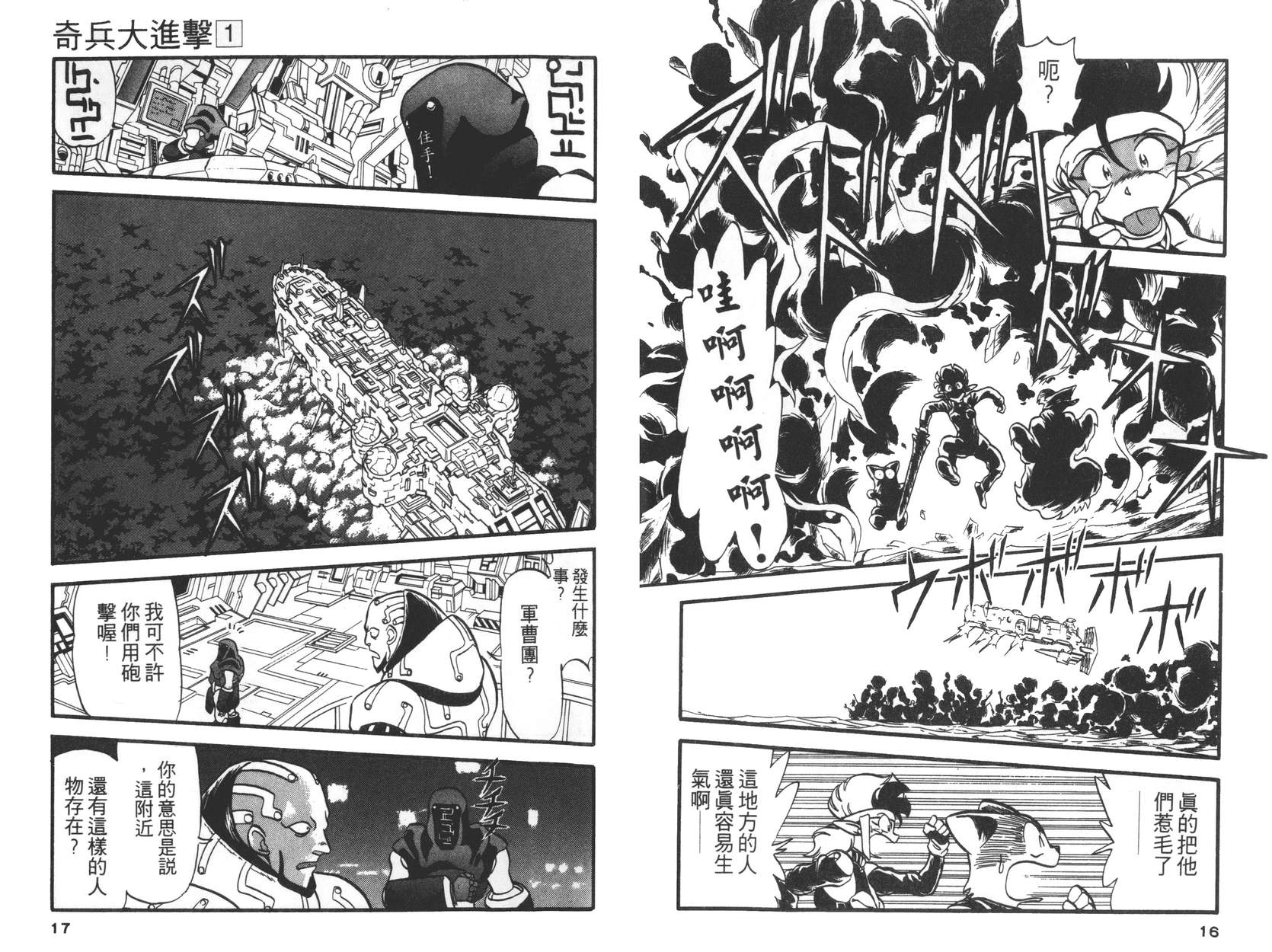 奇兵大进击韩漫全集-第01卷无删减无遮挡章节图片 