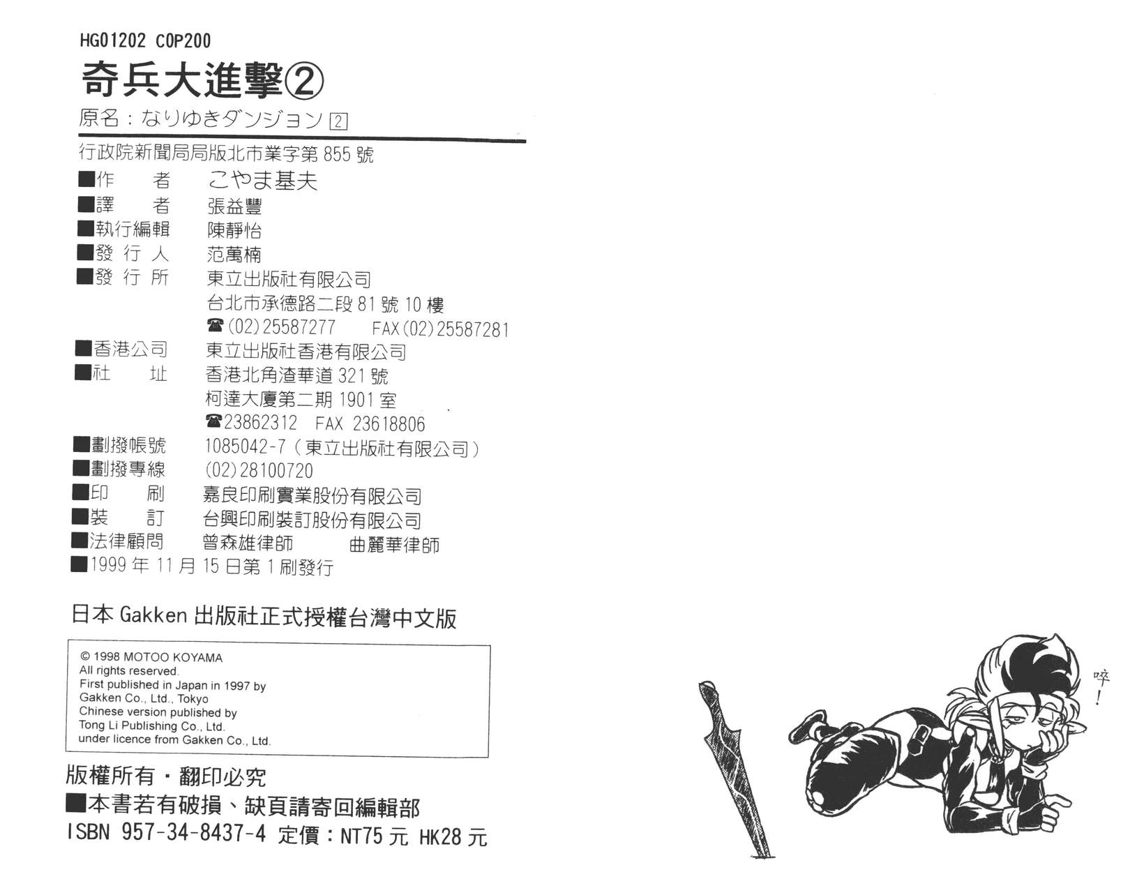奇兵大进击韩漫全集-第02卷无删减无遮挡章节图片 