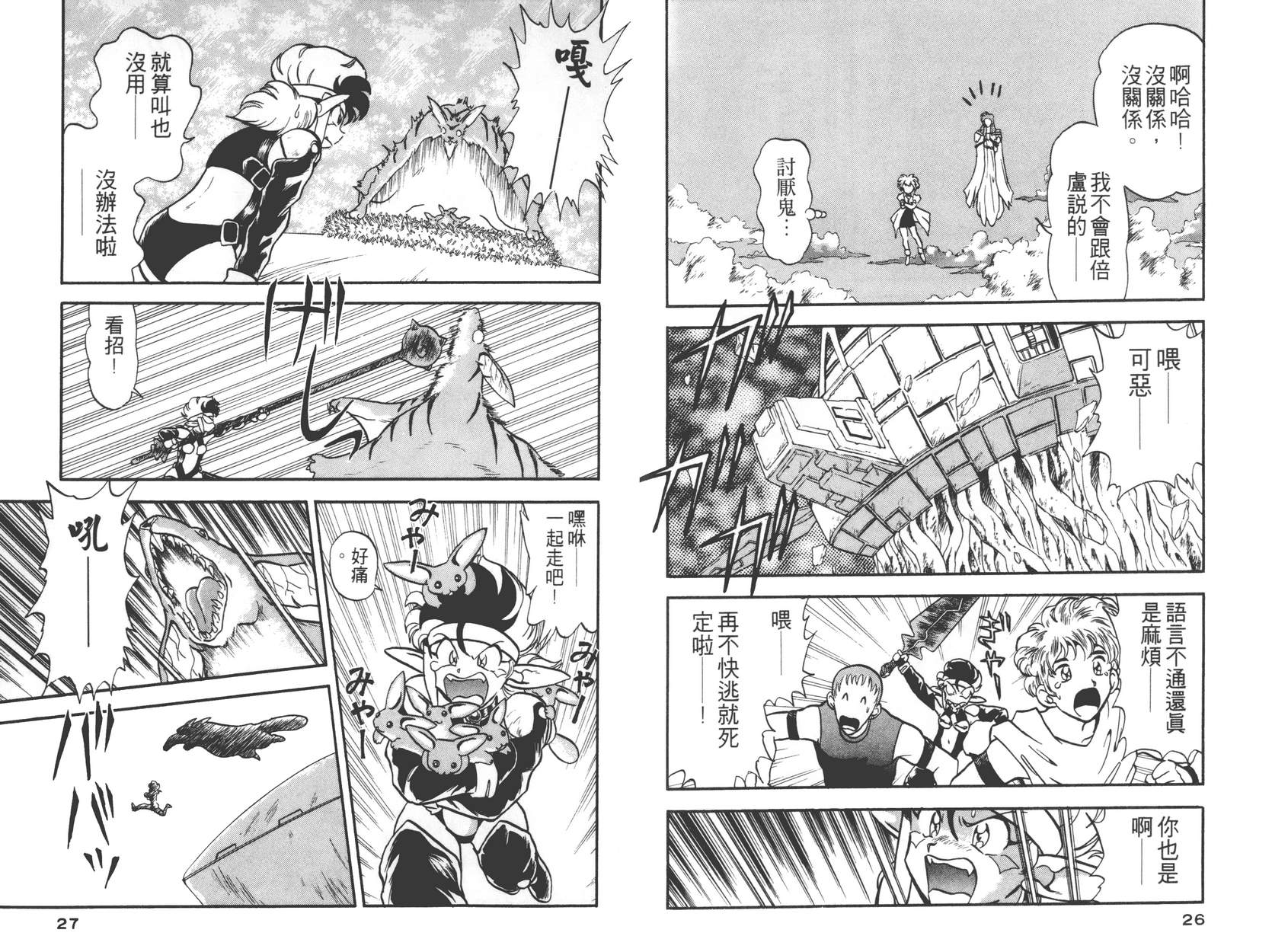 奇兵大进击韩漫全集-第02卷无删减无遮挡章节图片 