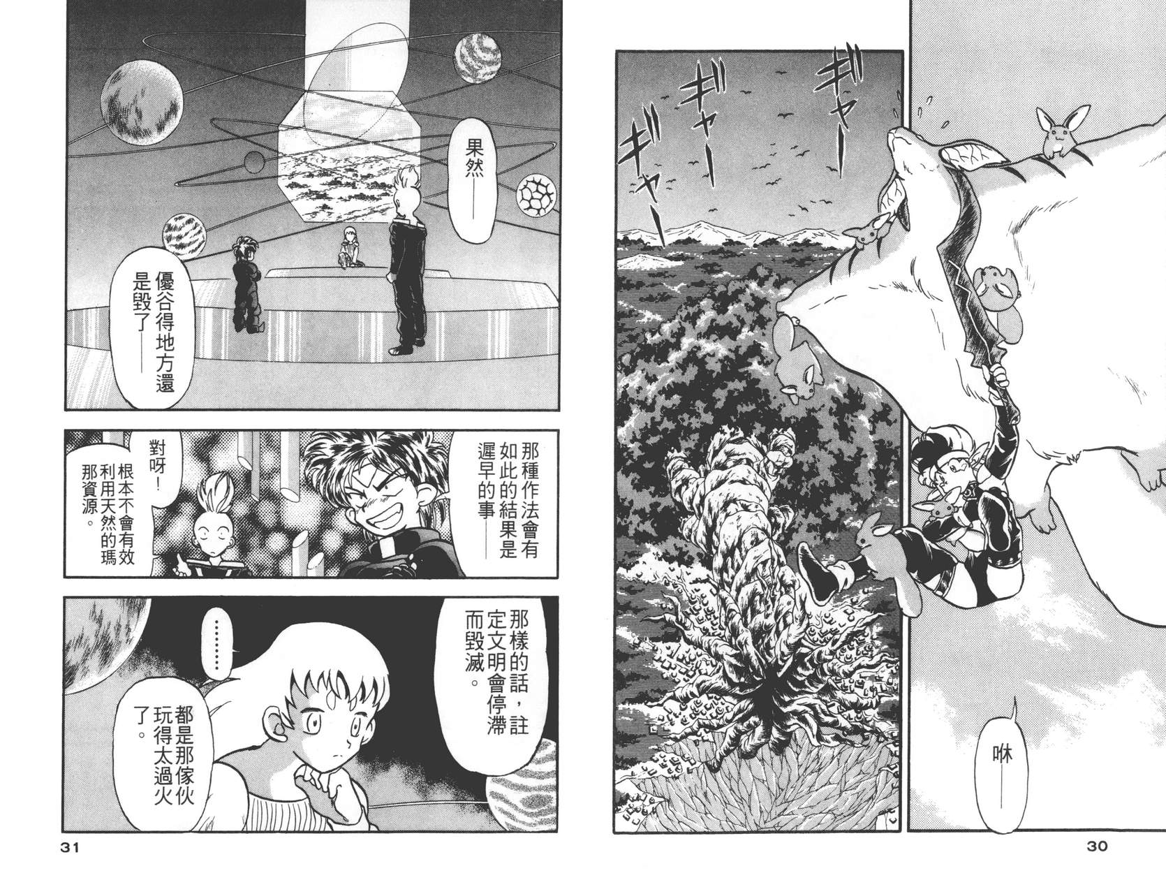 奇兵大进击韩漫全集-第02卷无删减无遮挡章节图片 