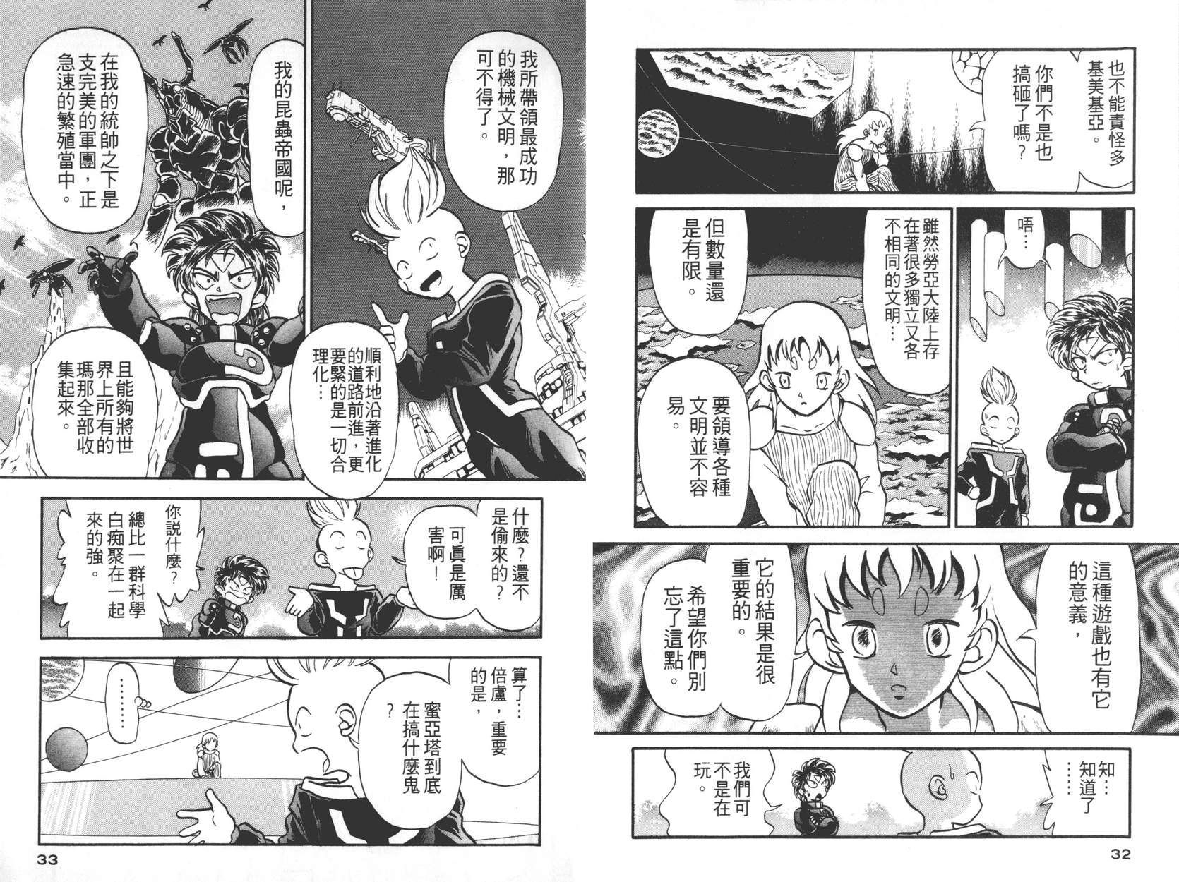 奇兵大进击韩漫全集-第02卷无删减无遮挡章节图片 