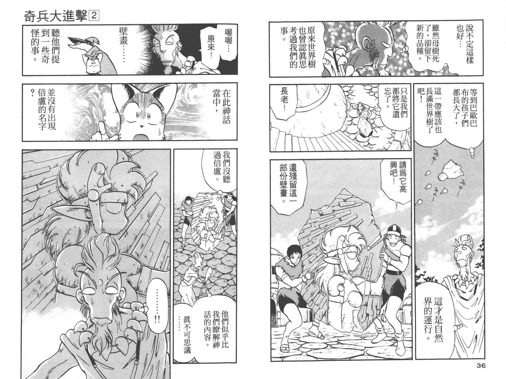 奇兵大进击韩漫全集-第02卷无删减无遮挡章节图片 