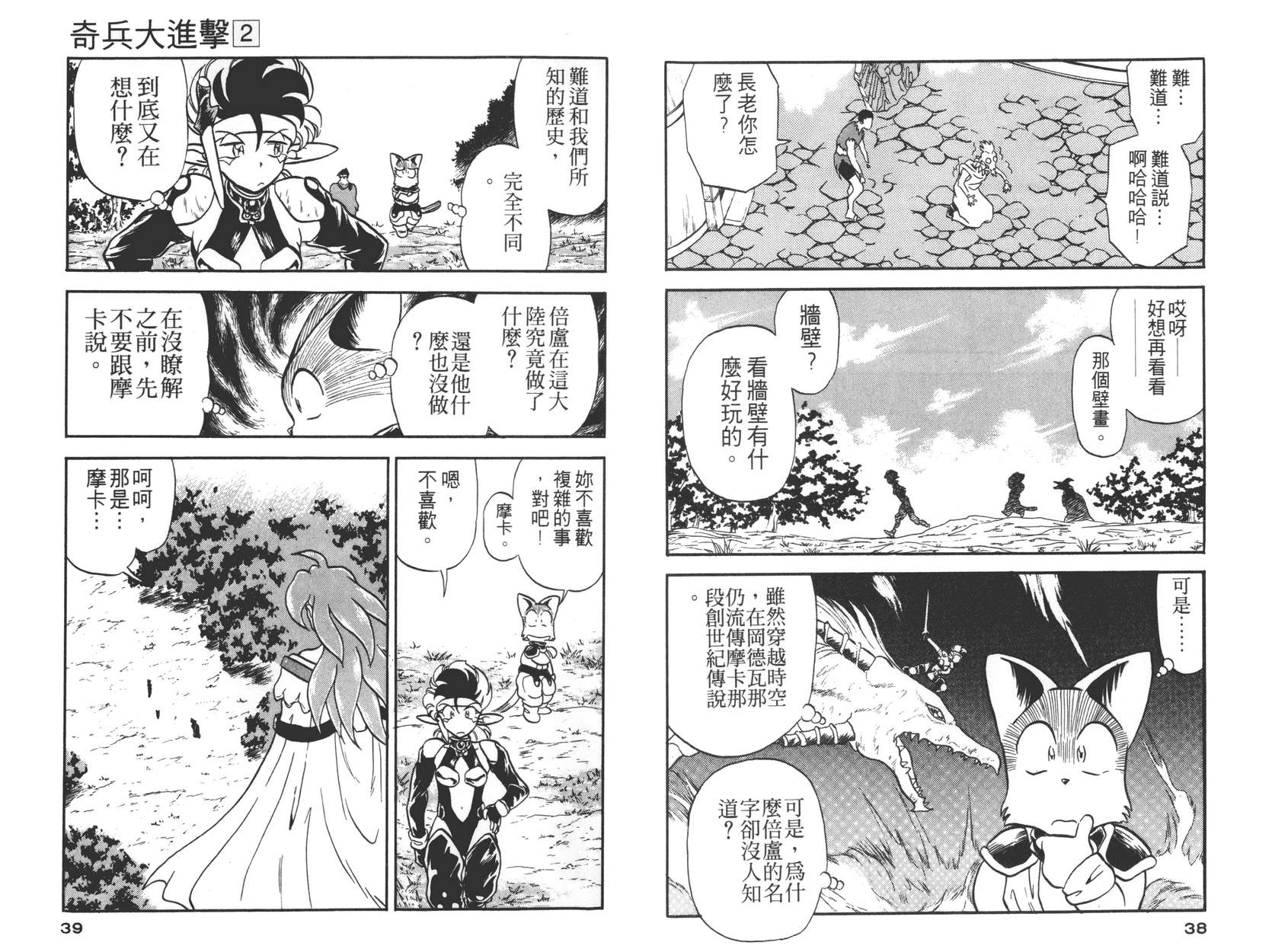 奇兵大进击韩漫全集-第02卷无删减无遮挡章节图片 