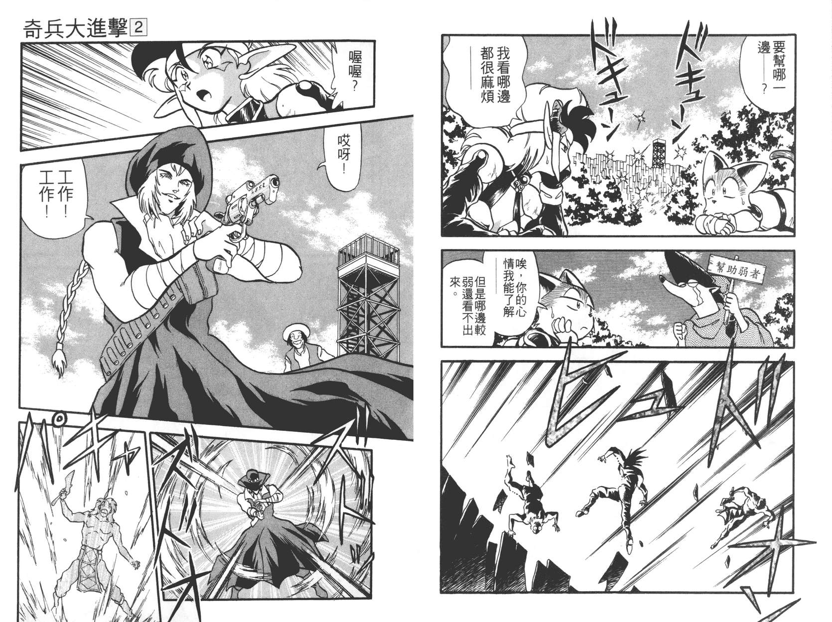 奇兵大进击韩漫全集-第02卷无删减无遮挡章节图片 