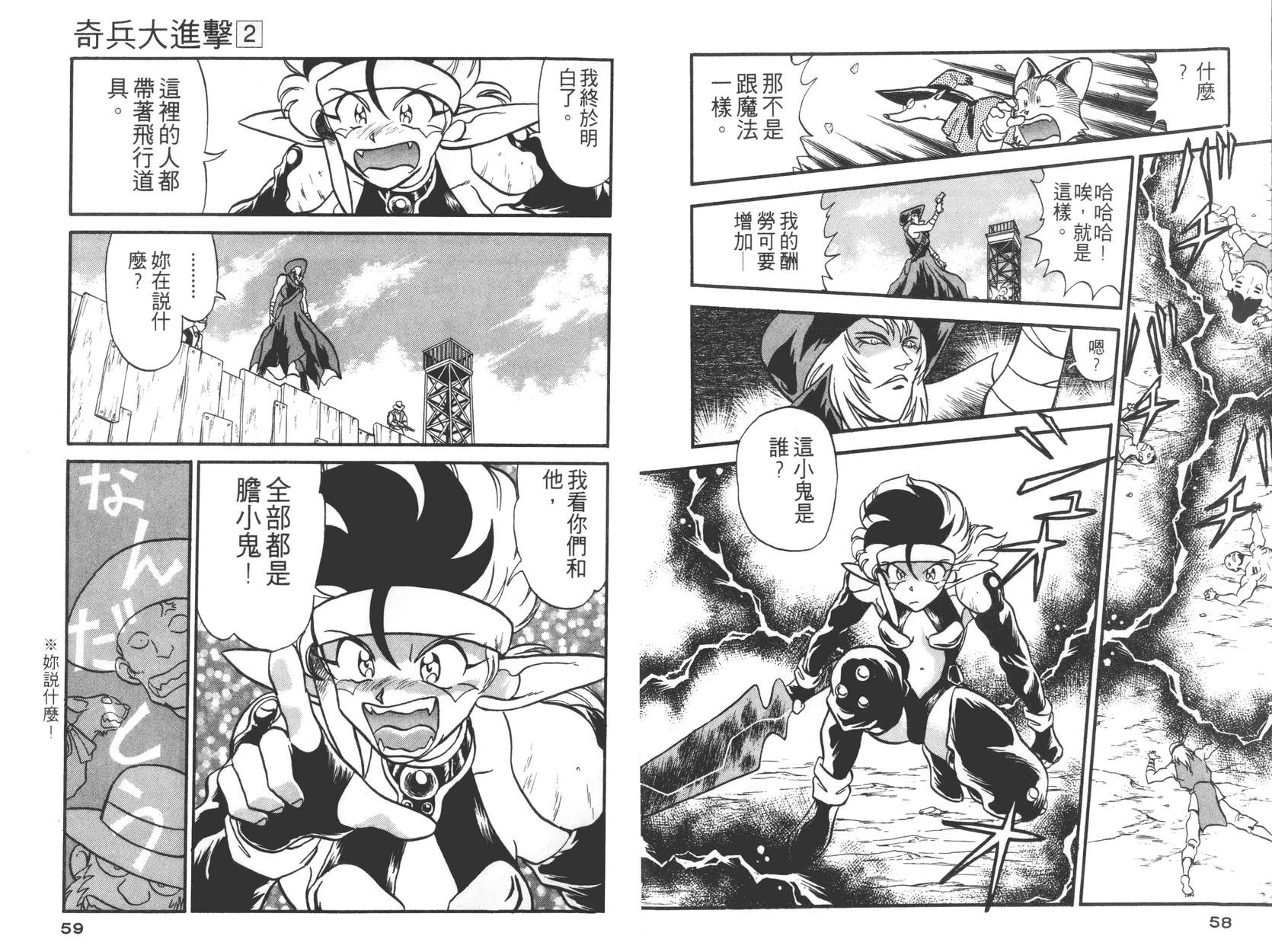奇兵大进击韩漫全集-第02卷无删减无遮挡章节图片 