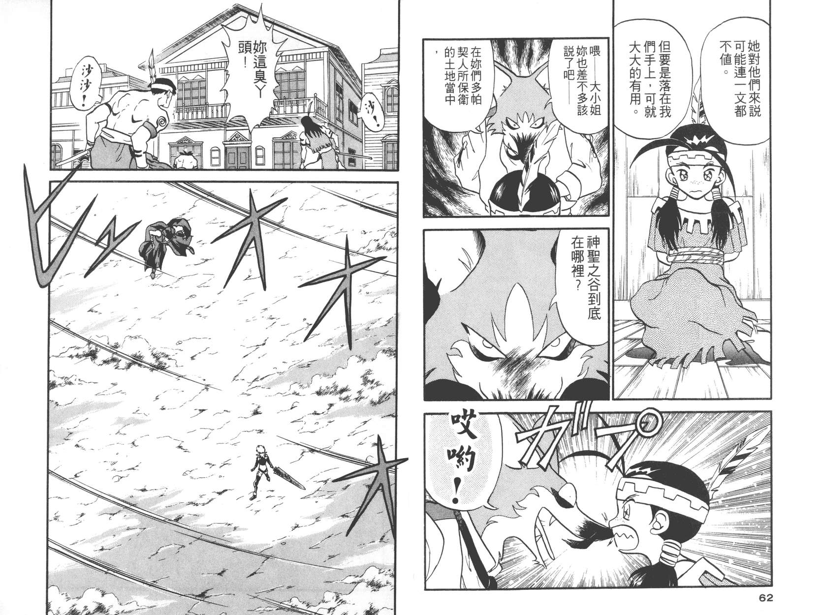 奇兵大进击韩漫全集-第02卷无删减无遮挡章节图片 