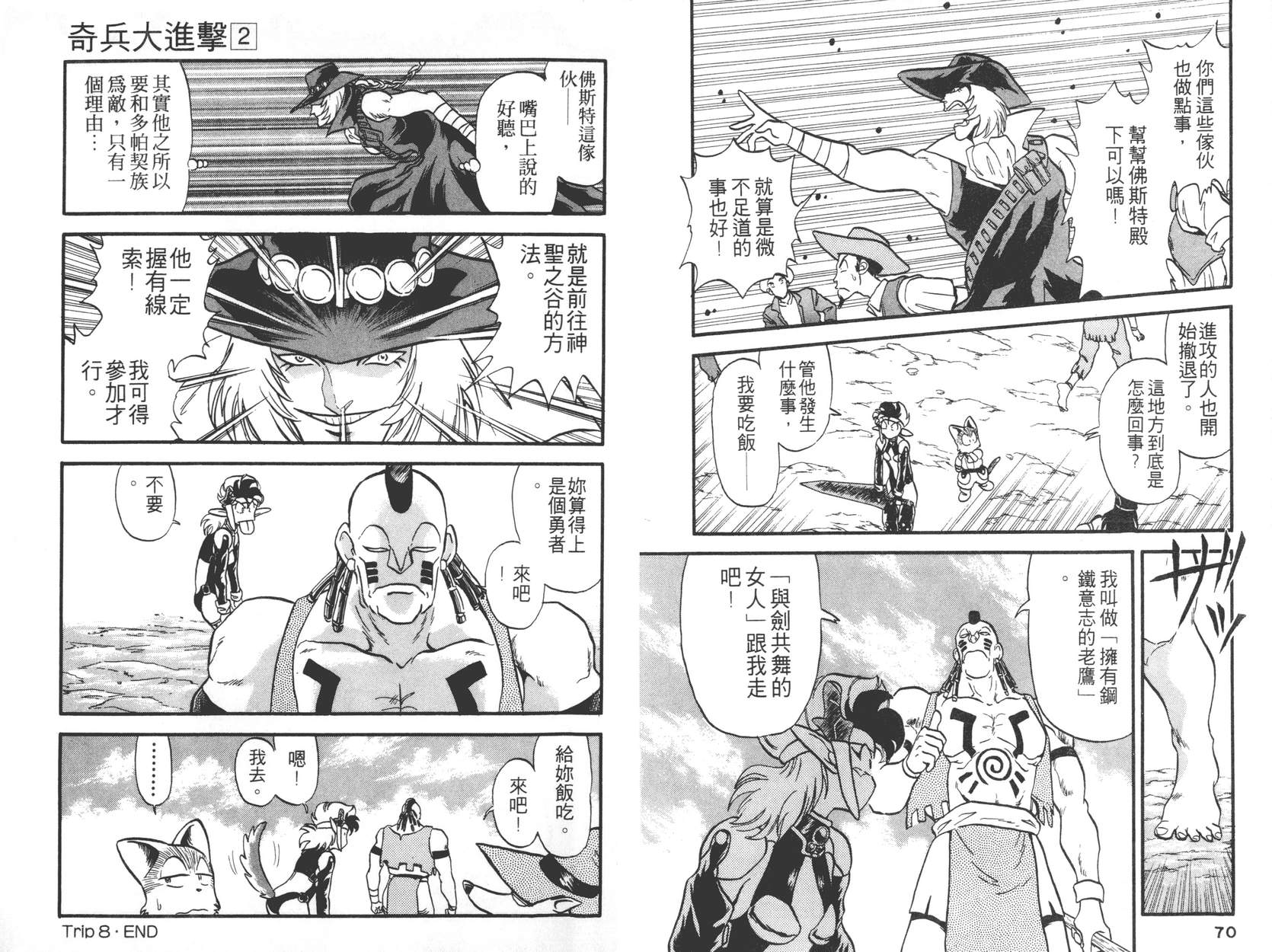奇兵大进击韩漫全集-第02卷无删减无遮挡章节图片 