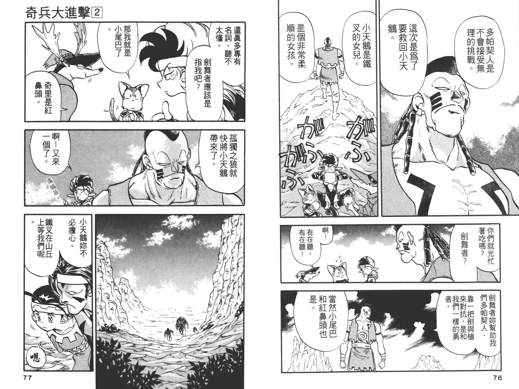 奇兵大进击韩漫全集-第02卷无删减无遮挡章节图片 