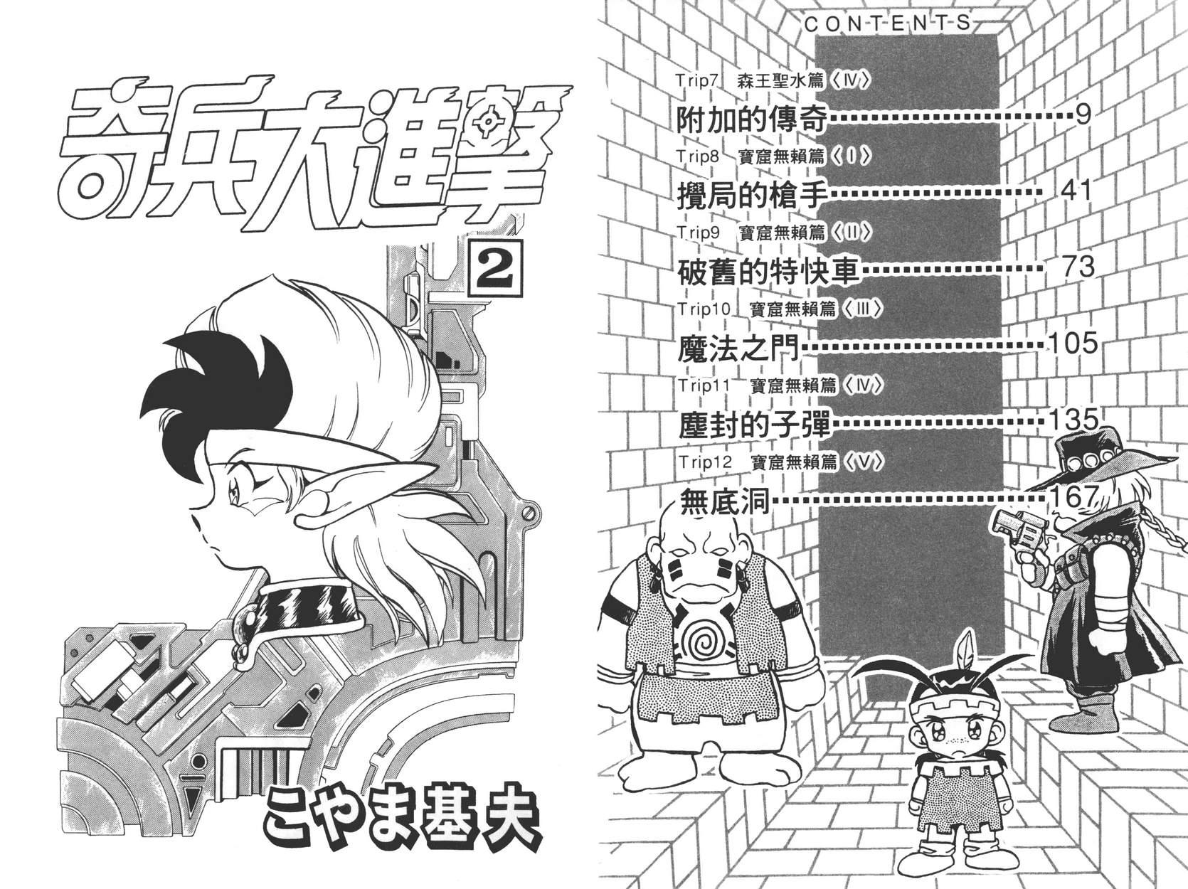 奇兵大进击韩漫全集-第02卷无删减无遮挡章节图片 