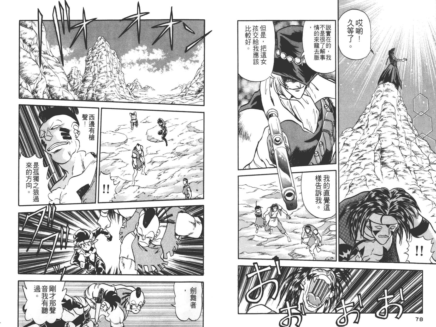 奇兵大进击韩漫全集-第02卷无删减无遮挡章节图片 