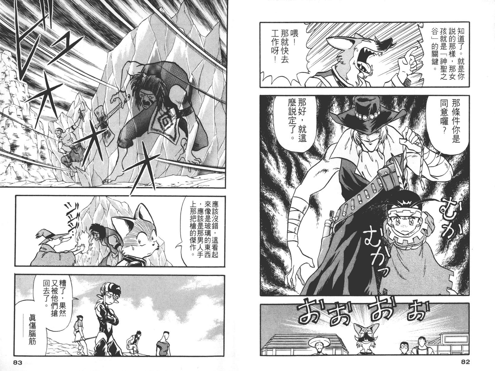 奇兵大进击韩漫全集-第02卷无删减无遮挡章节图片 