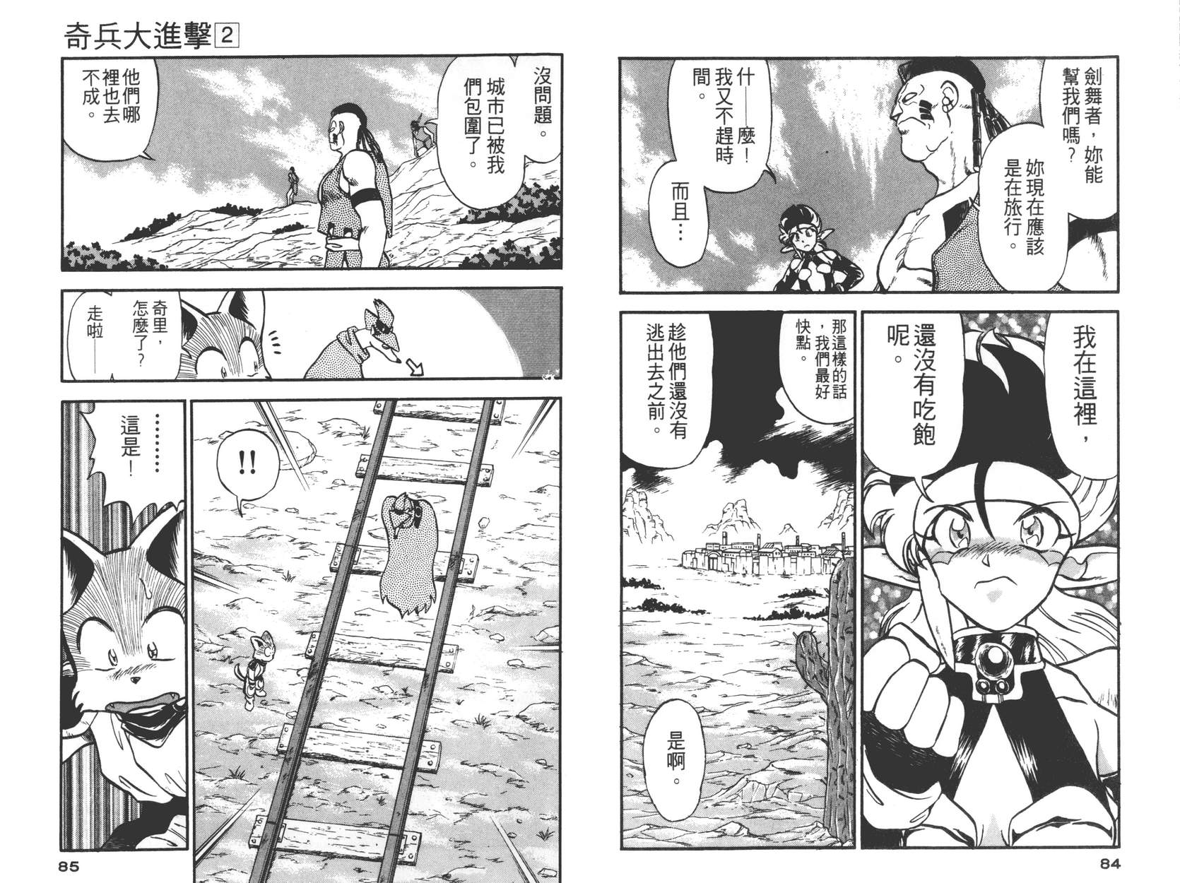 奇兵大进击韩漫全集-第02卷无删减无遮挡章节图片 