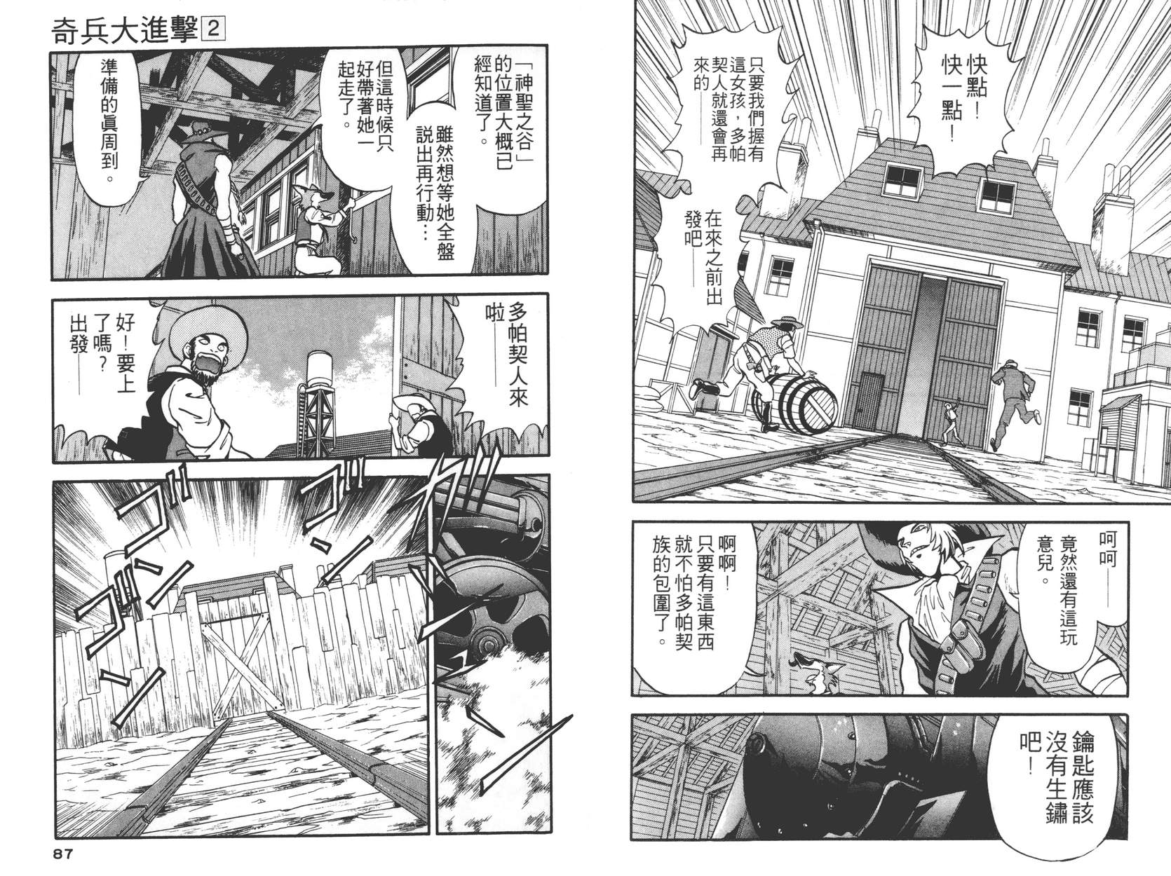奇兵大进击韩漫全集-第02卷无删减无遮挡章节图片 