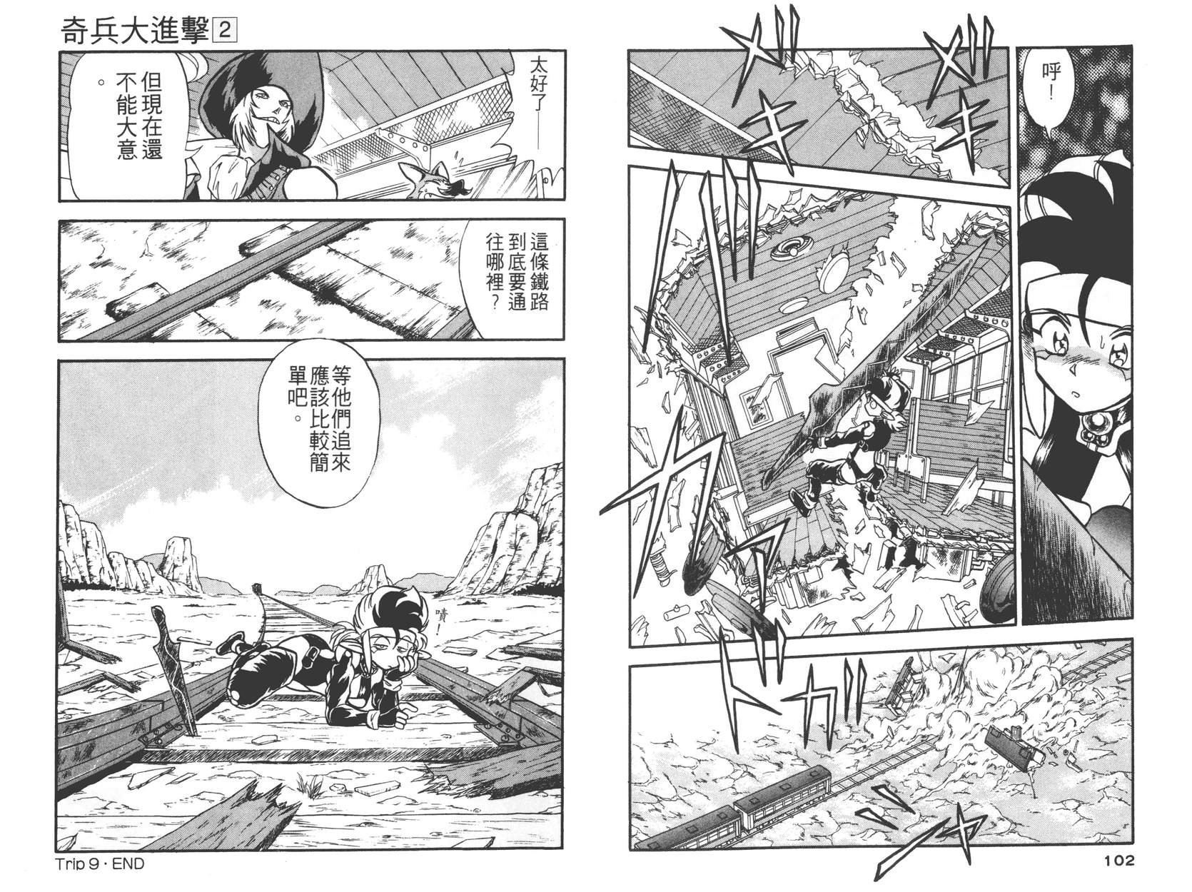 奇兵大进击韩漫全集-第02卷无删减无遮挡章节图片 