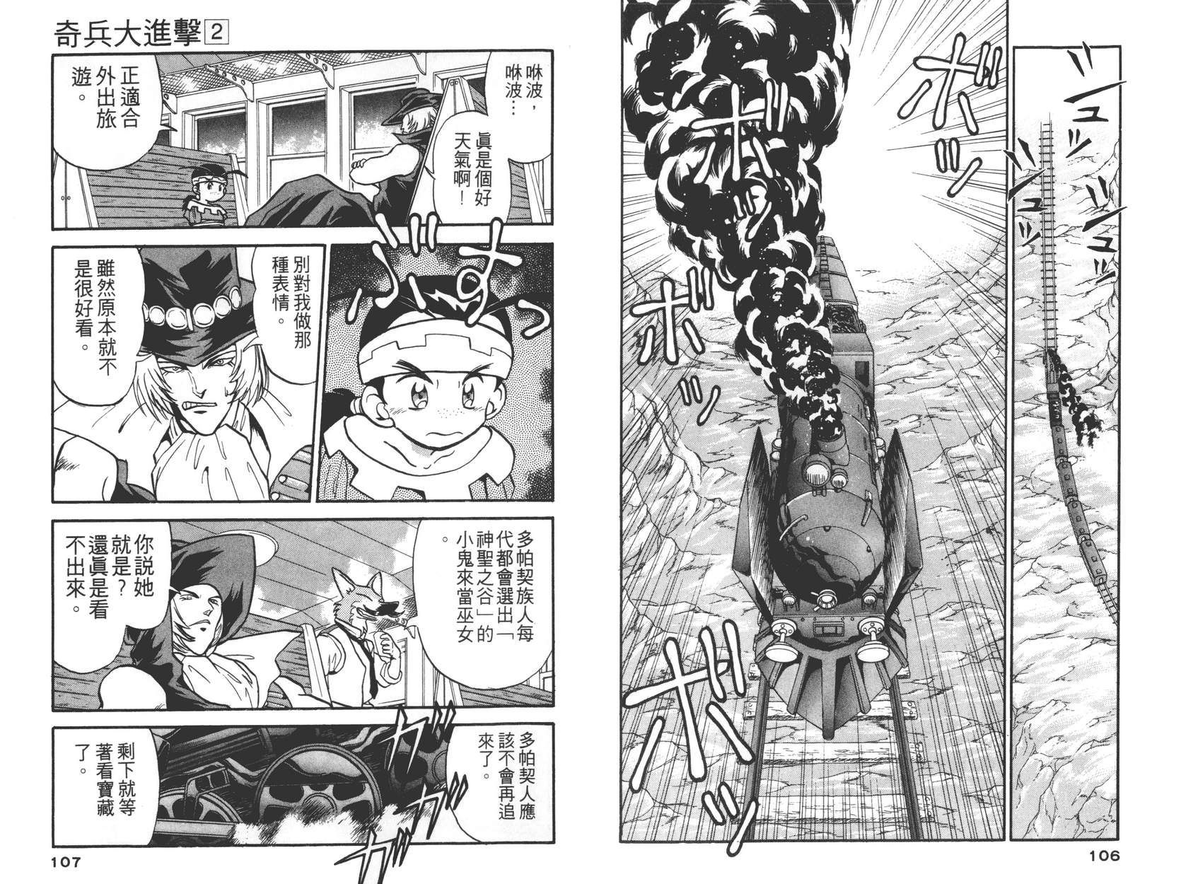 奇兵大进击韩漫全集-第02卷无删减无遮挡章节图片 