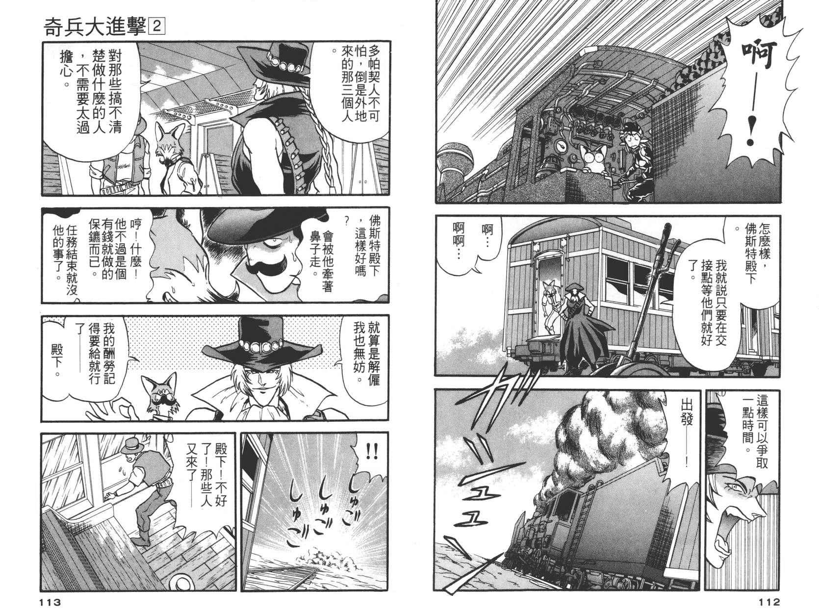 奇兵大进击韩漫全集-第02卷无删减无遮挡章节图片 