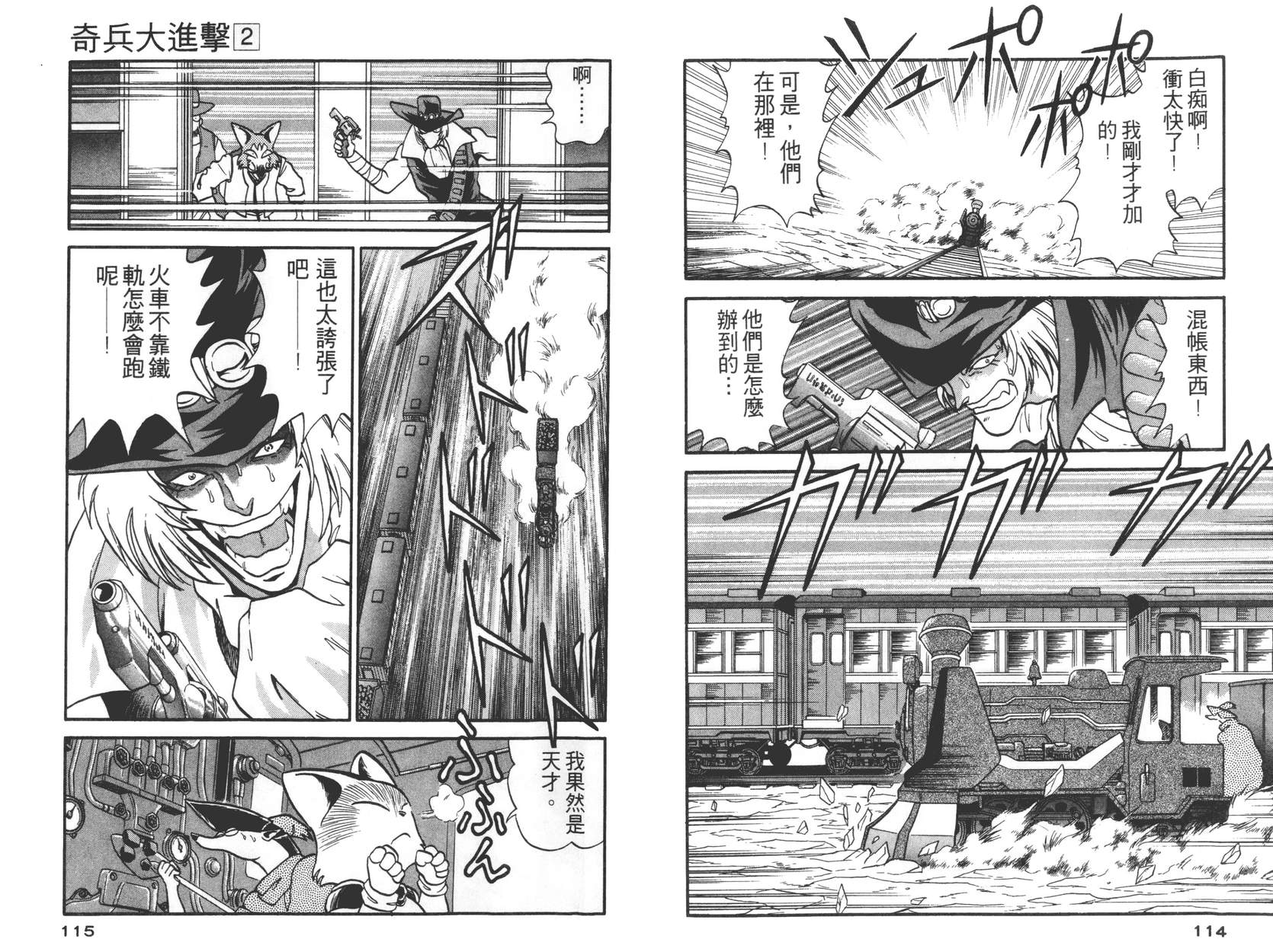 奇兵大进击韩漫全集-第02卷无删减无遮挡章节图片 