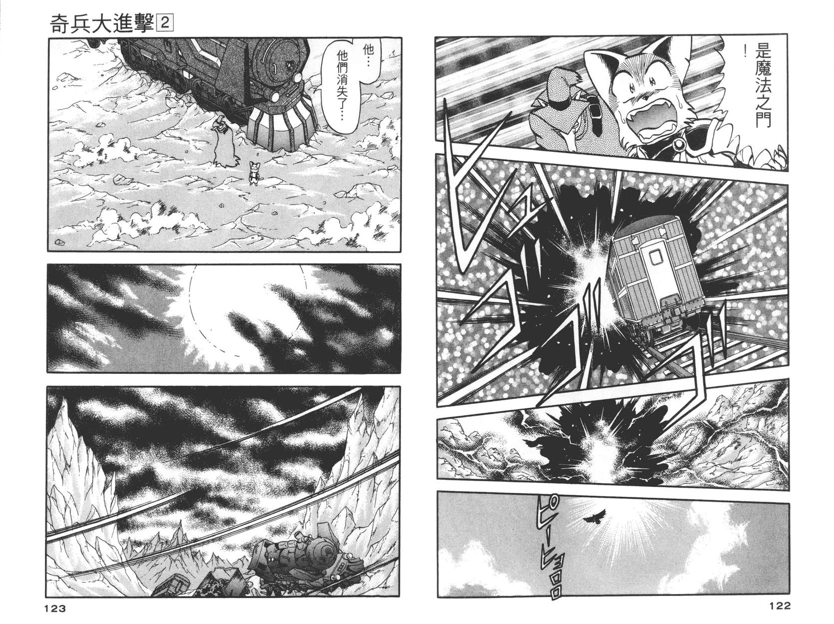 奇兵大进击韩漫全集-第02卷无删减无遮挡章节图片 