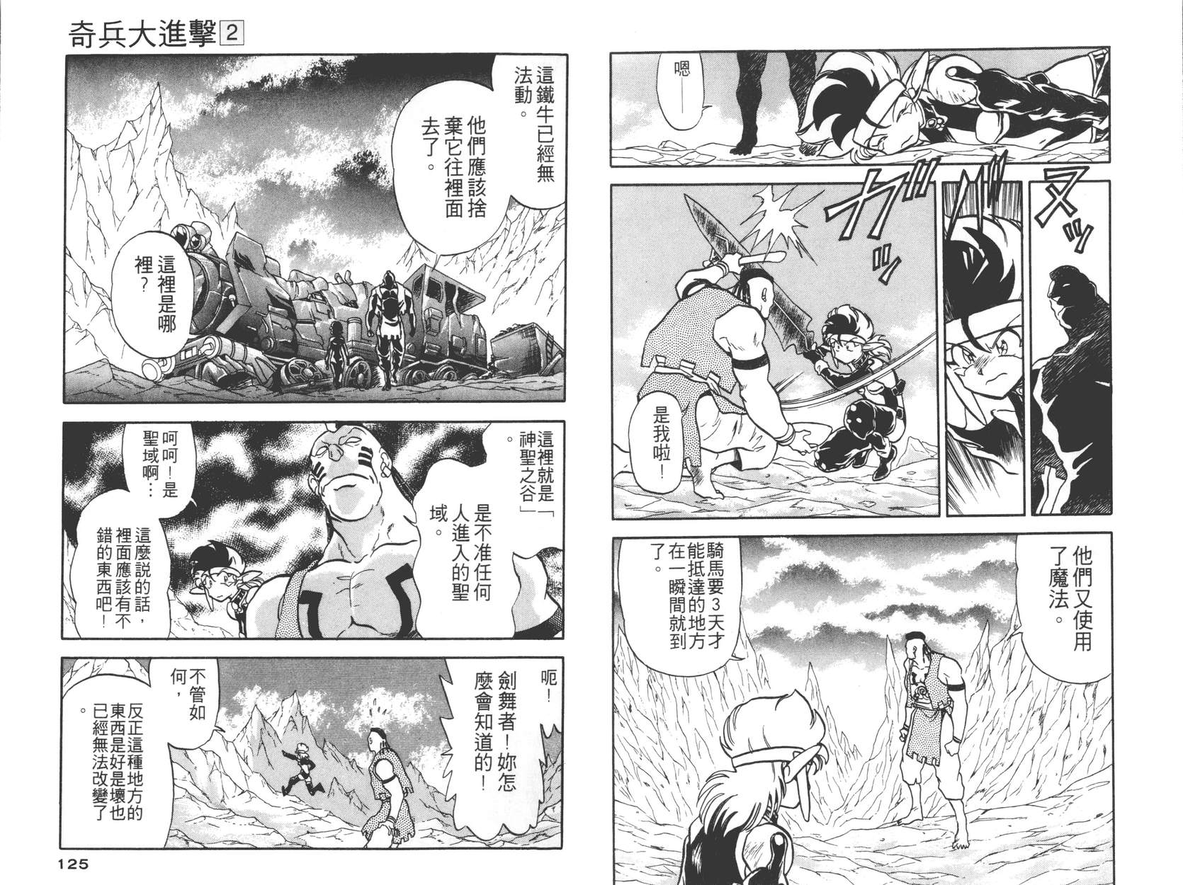 奇兵大进击韩漫全集-第02卷无删减无遮挡章节图片 