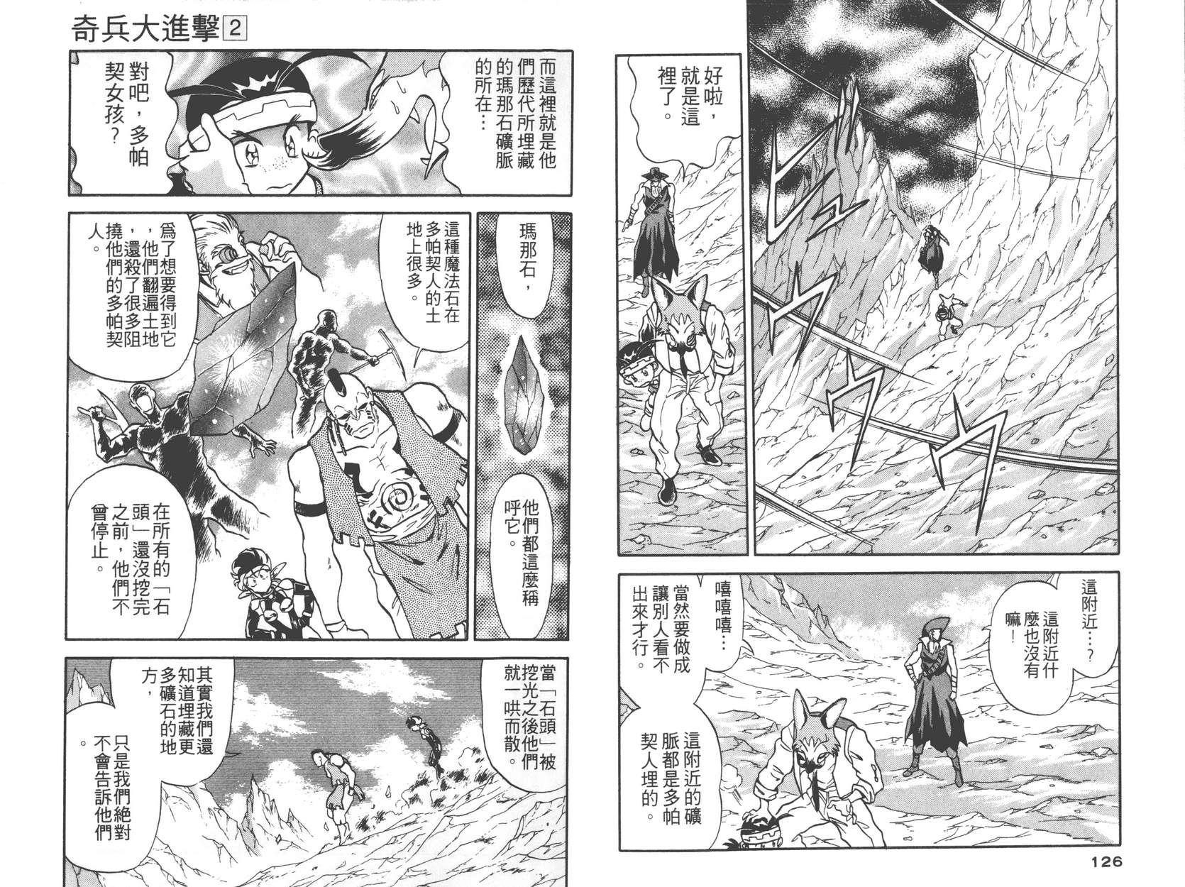 奇兵大进击韩漫全集-第02卷无删减无遮挡章节图片 
