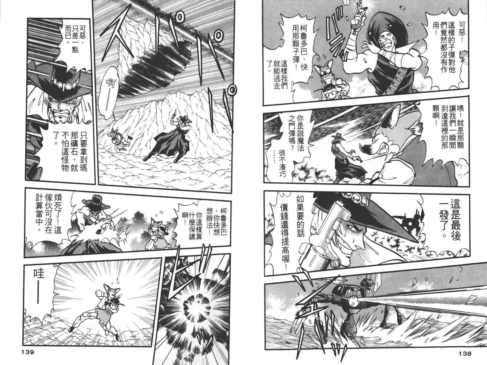 奇兵大进击韩漫全集-第02卷无删减无遮挡章节图片 