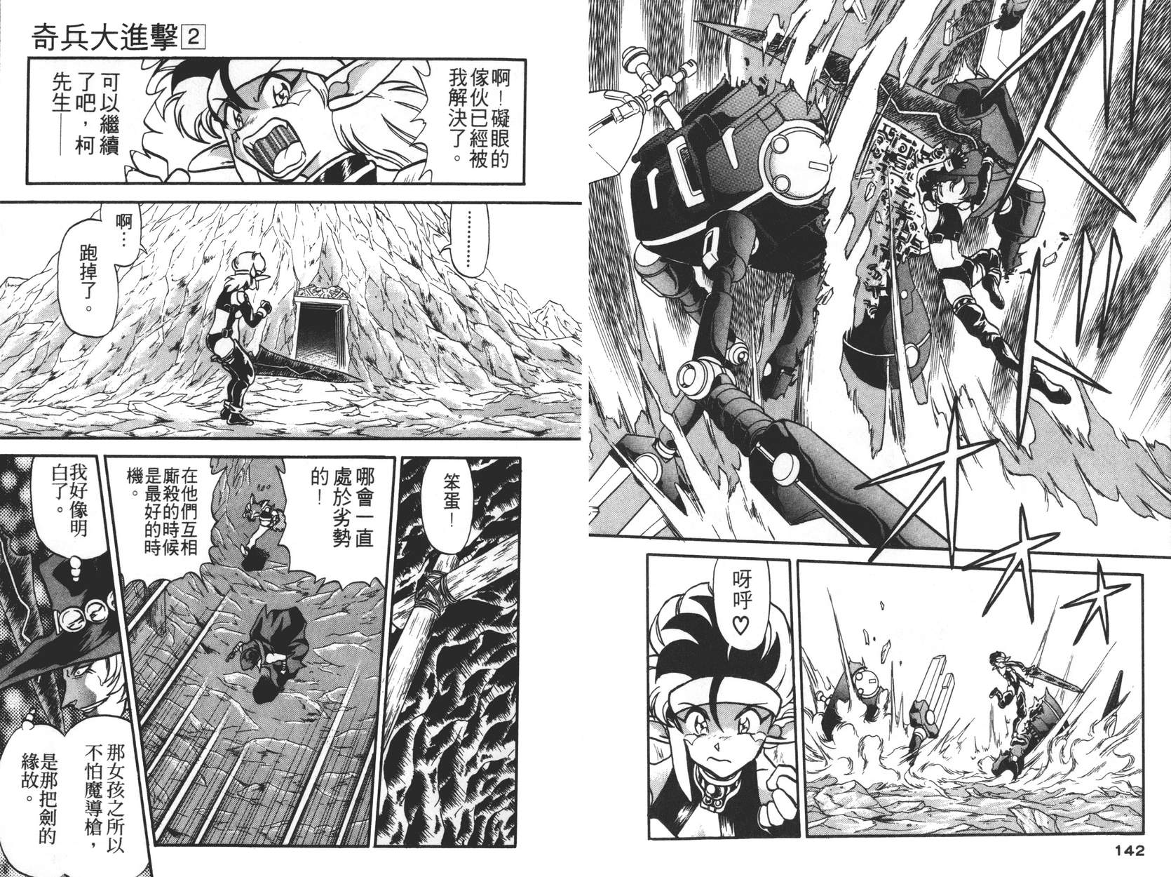 奇兵大进击韩漫全集-第02卷无删减无遮挡章节图片 