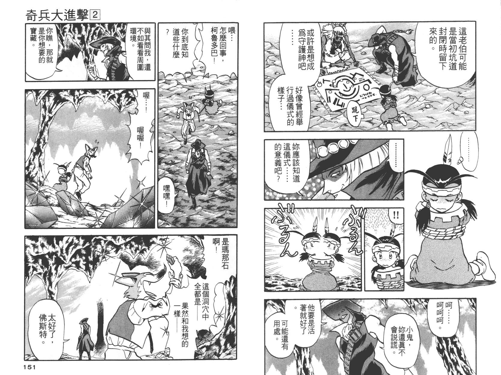 奇兵大进击韩漫全集-第02卷无删减无遮挡章节图片 