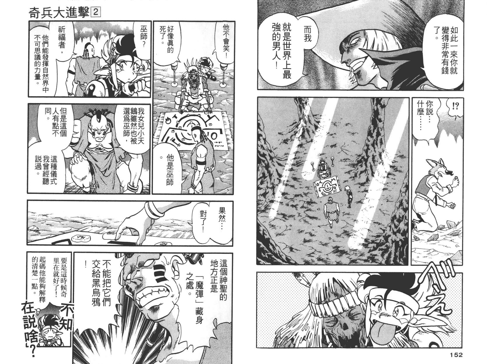 奇兵大进击韩漫全集-第02卷无删减无遮挡章节图片 