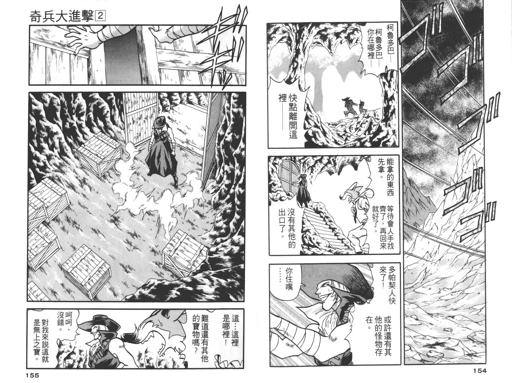 奇兵大进击韩漫全集-第02卷无删减无遮挡章节图片 
