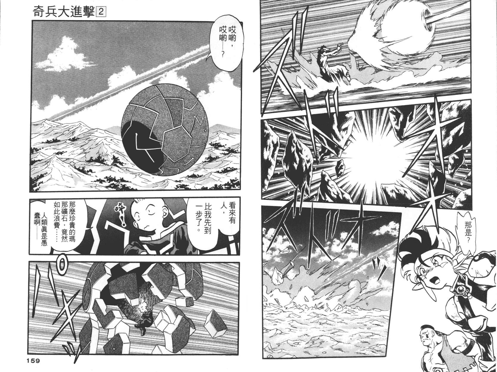 奇兵大进击韩漫全集-第02卷无删减无遮挡章节图片 