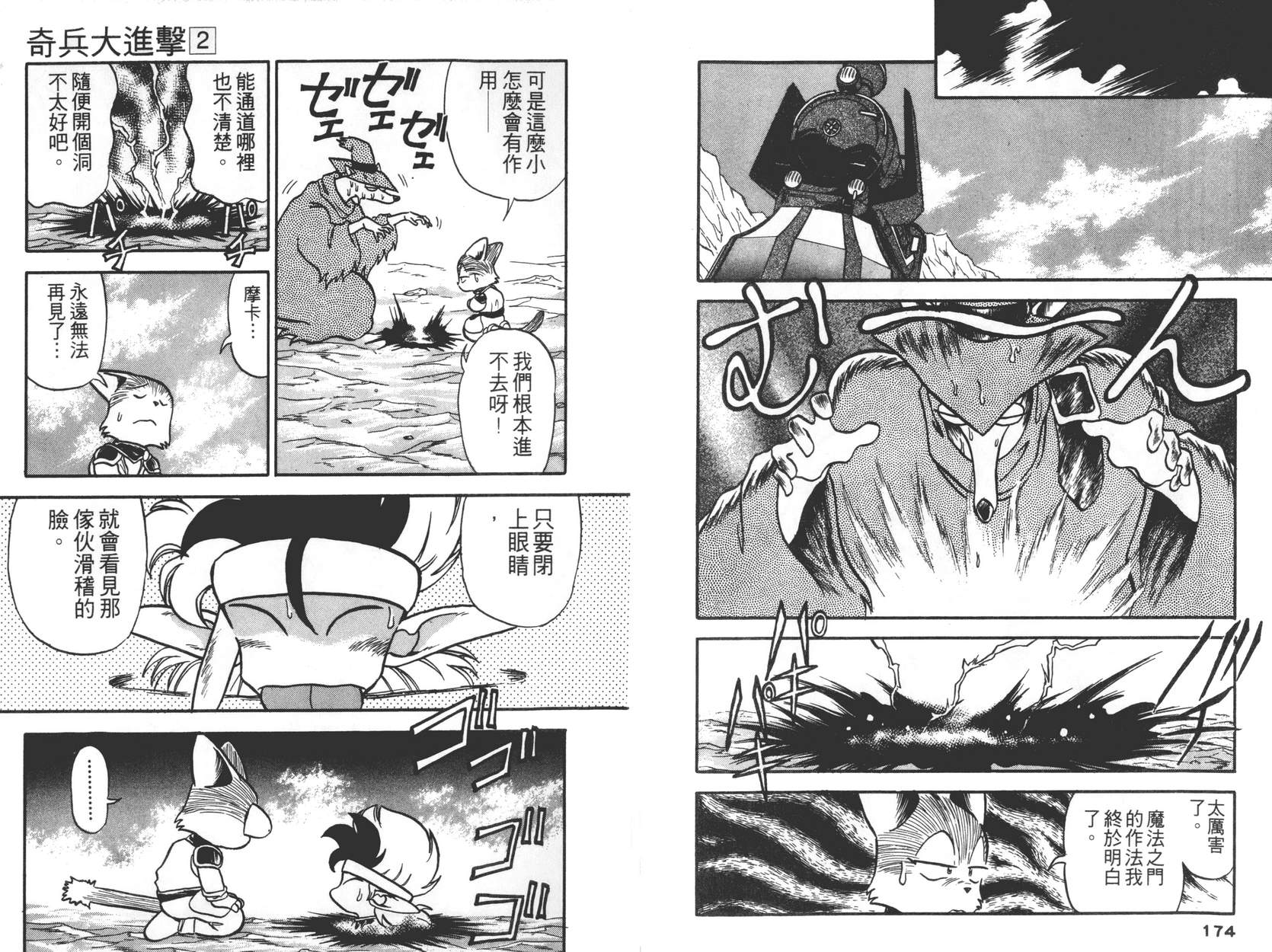 奇兵大进击韩漫全集-第02卷无删减无遮挡章节图片 