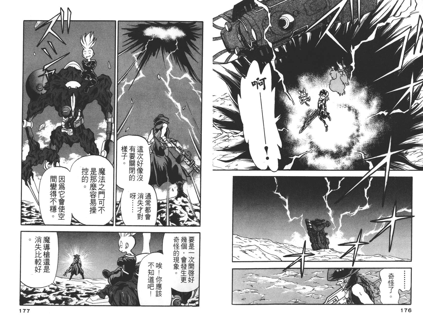 奇兵大进击韩漫全集-第02卷无删减无遮挡章节图片 