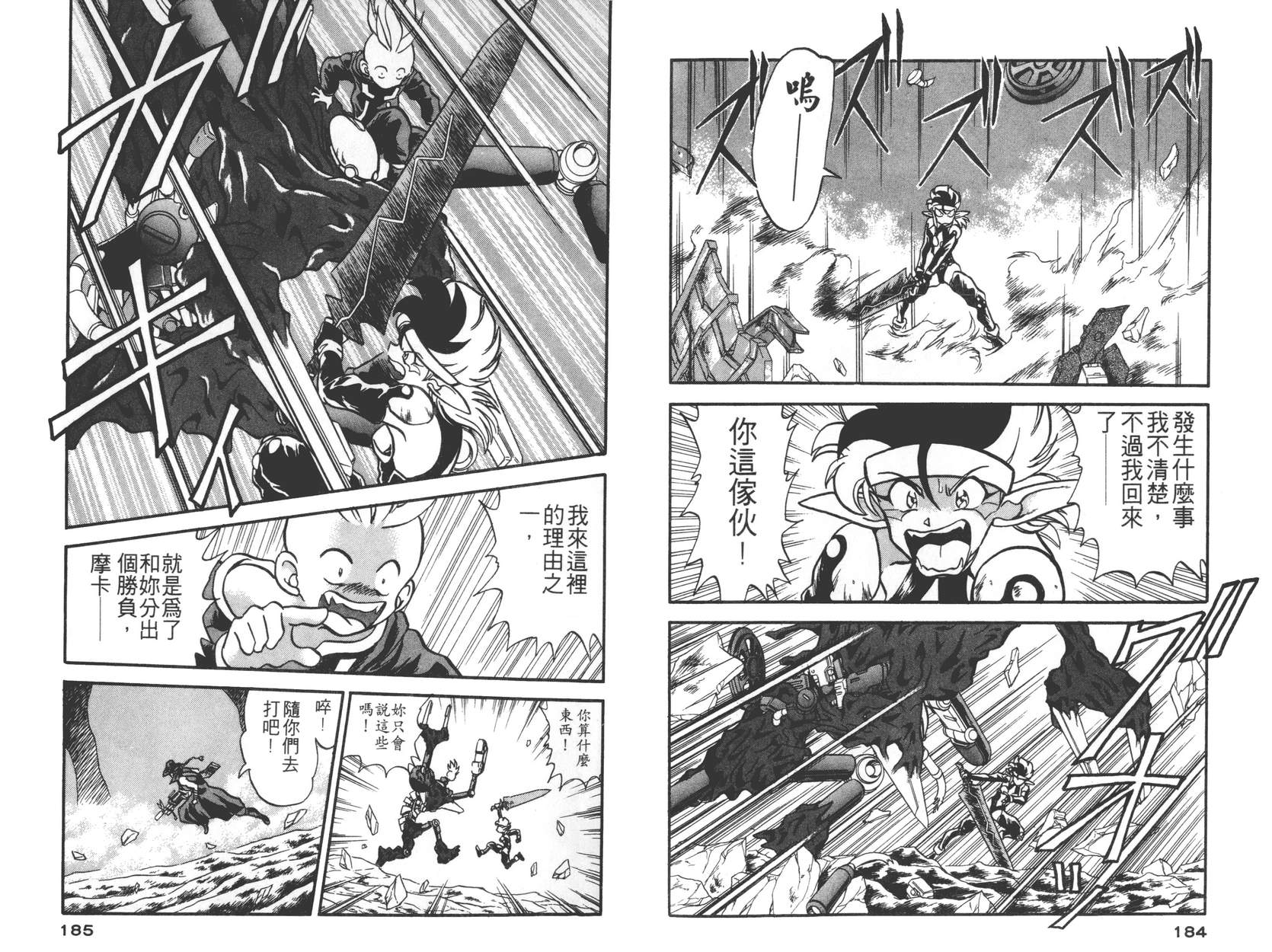 奇兵大进击韩漫全集-第02卷无删减无遮挡章节图片 