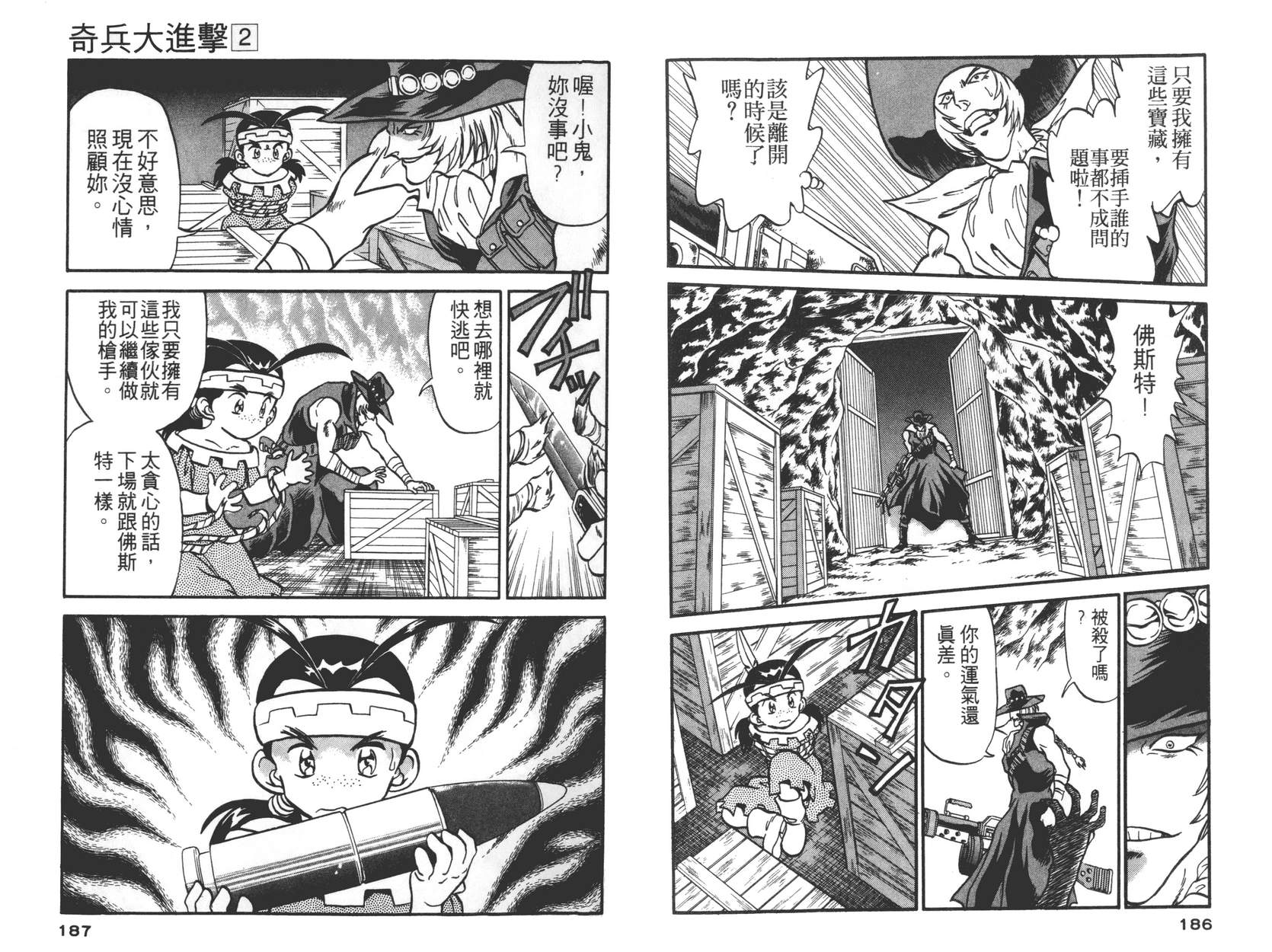 奇兵大进击韩漫全集-第02卷无删减无遮挡章节图片 