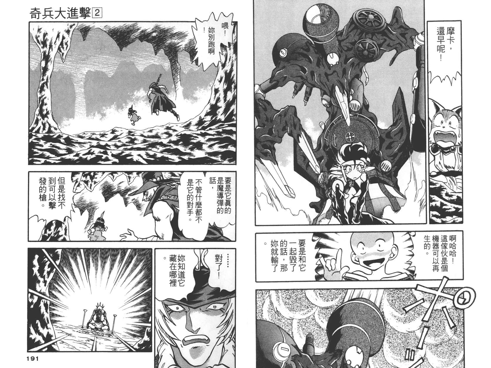 奇兵大进击韩漫全集-第02卷无删减无遮挡章节图片 