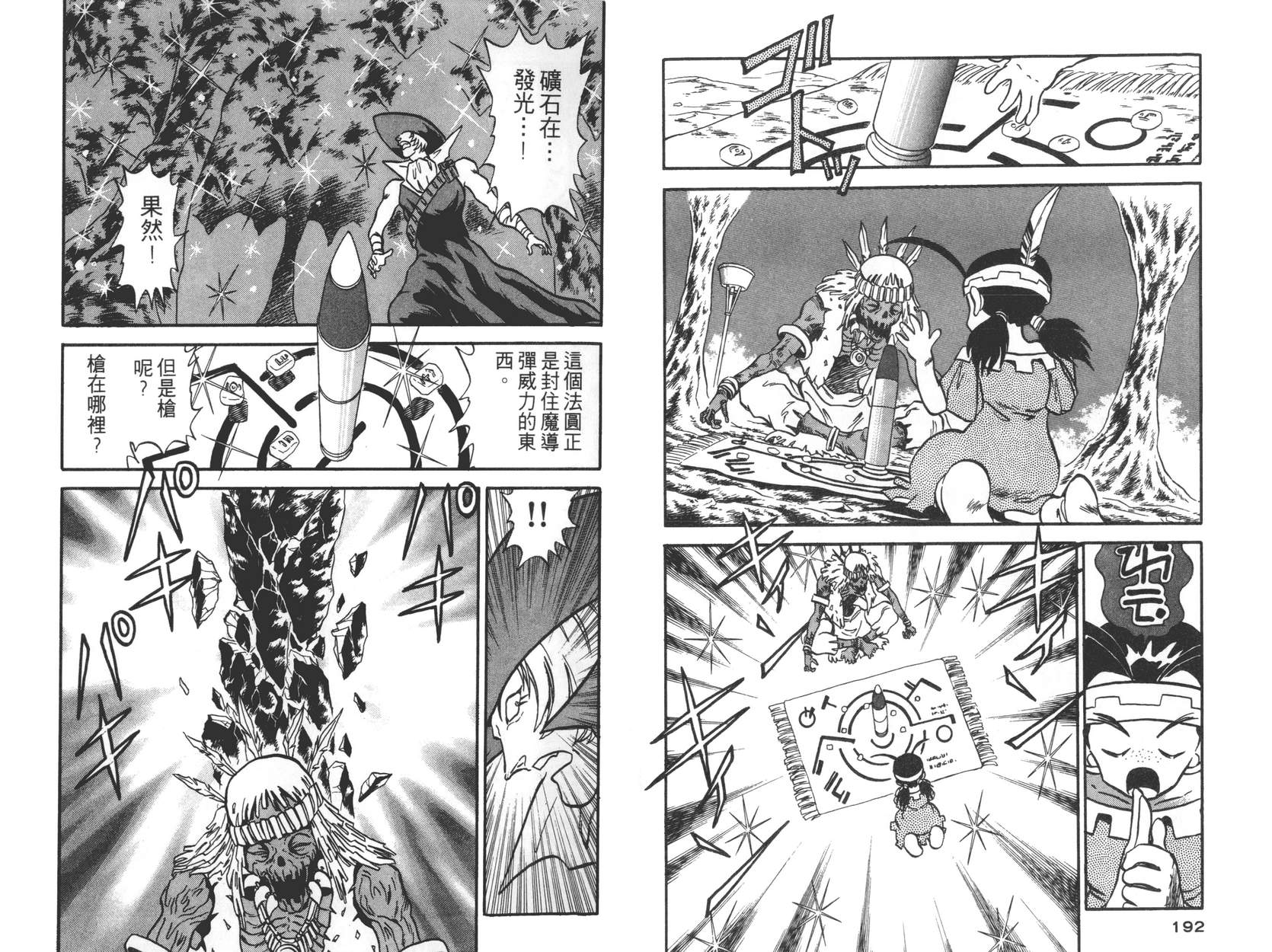 奇兵大进击韩漫全集-第02卷无删减无遮挡章节图片 