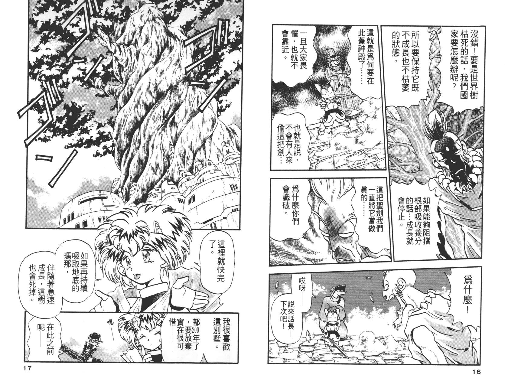 奇兵大进击韩漫全集-第02卷无删减无遮挡章节图片 